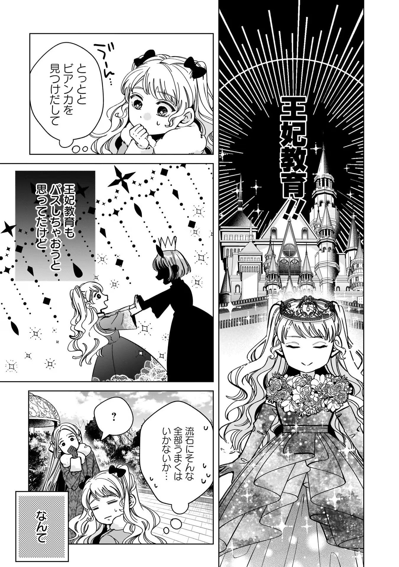 Konyakusha-sama Sashiagemasu Chapter 4 9ページ