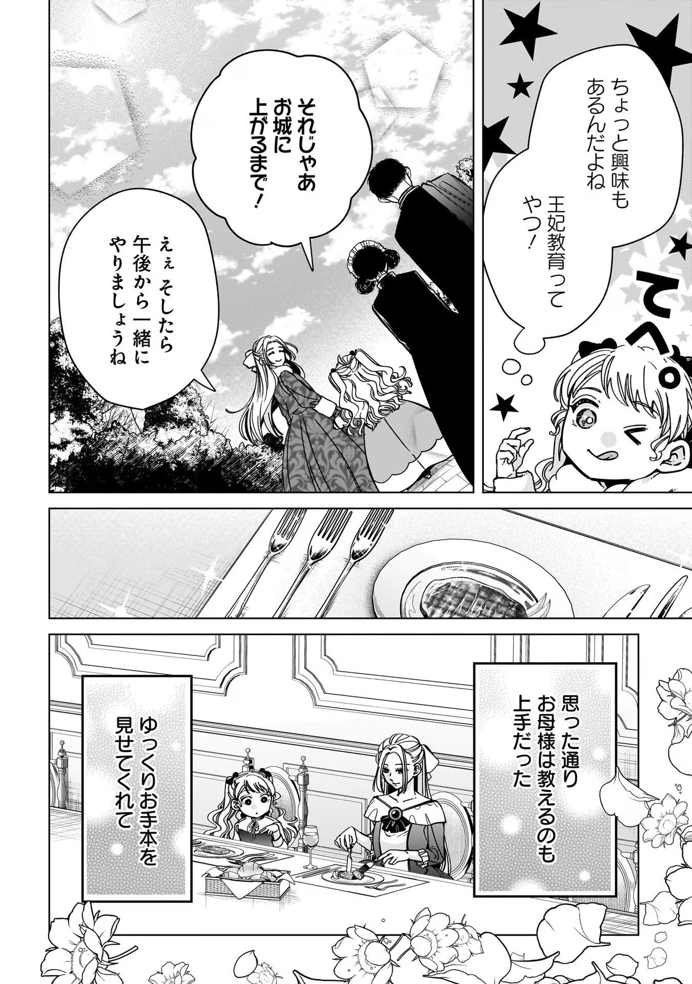 Konyakusha-sama Sashiagemasu Chapter 4 10ページ