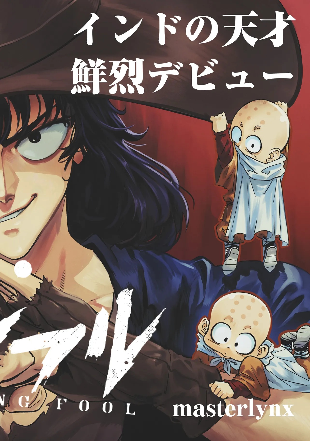 Kung Fu Kung Fool Chapter 1 2ページ