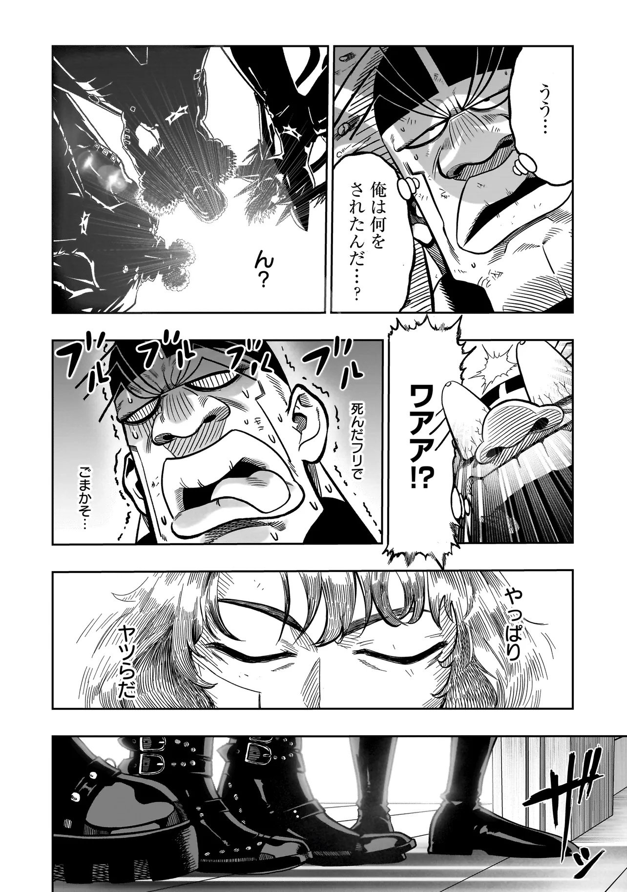 Kung Fu Kung Fool Chapter 1 22ページ