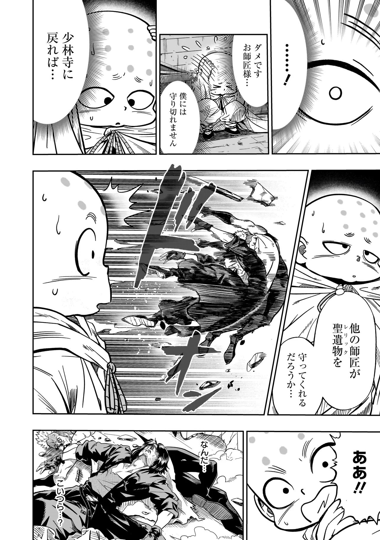 Kung Fu Kung Fool Chapter 1 28ページ