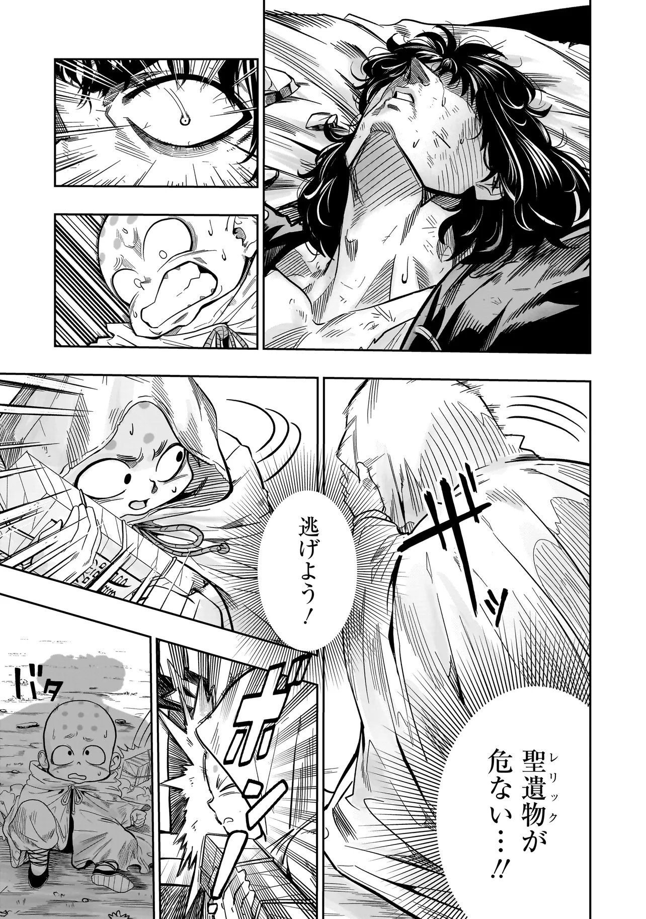 Kung Fu Kung Fool Chapter 1 29ページ
