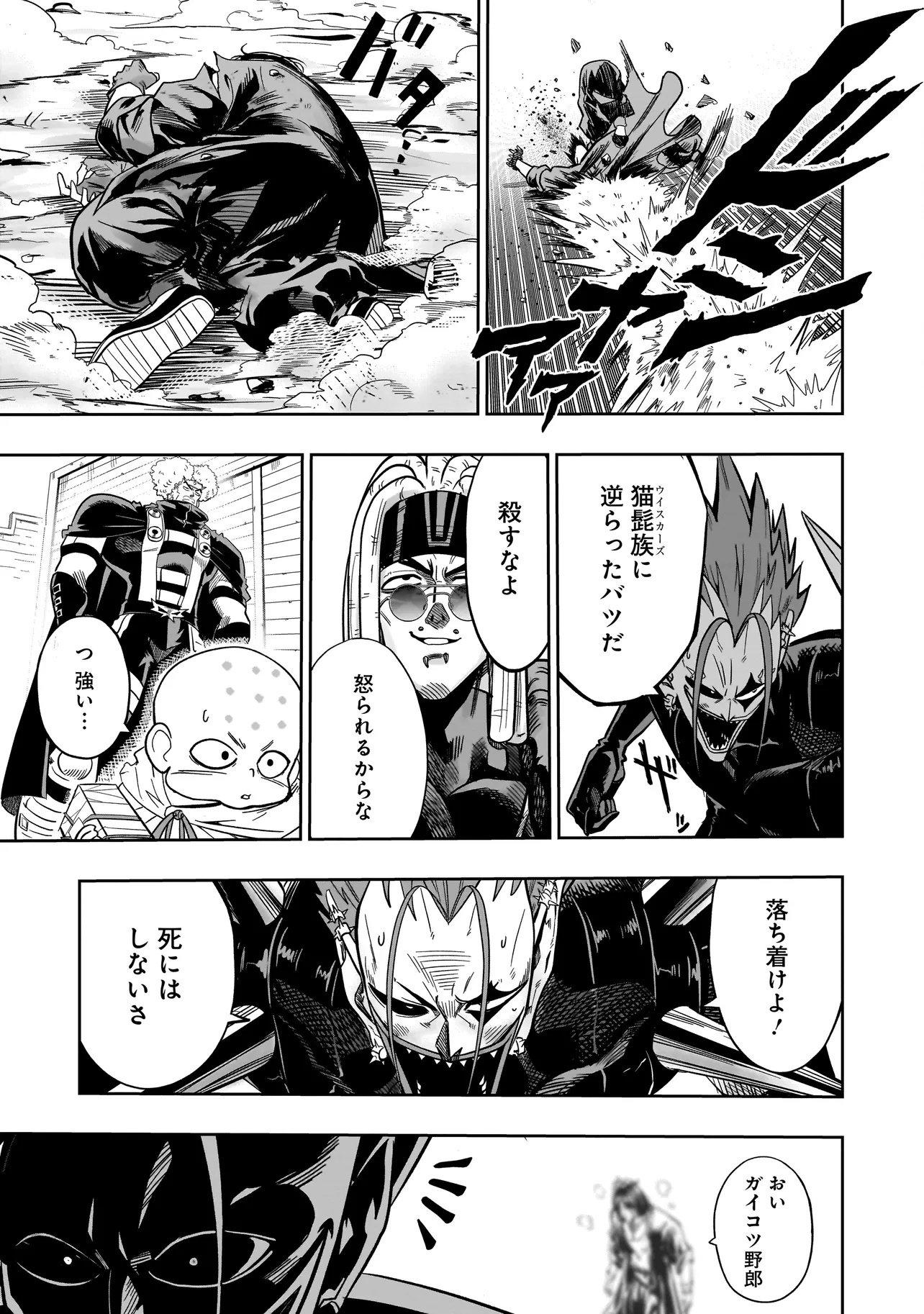 Kung Fu Kung Fool Chapter 1 37ページ