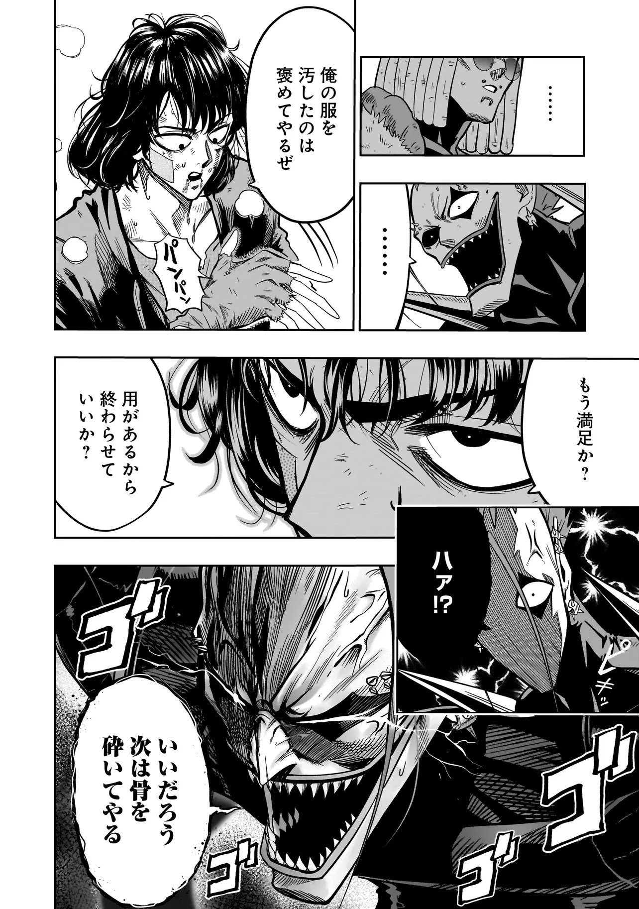 Kung Fu Kung Fool Chapter 1 38ページ