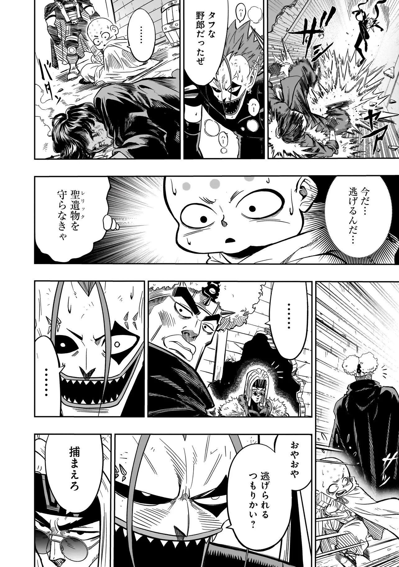 Kung Fu Kung Fool Chapter 1 46ページ