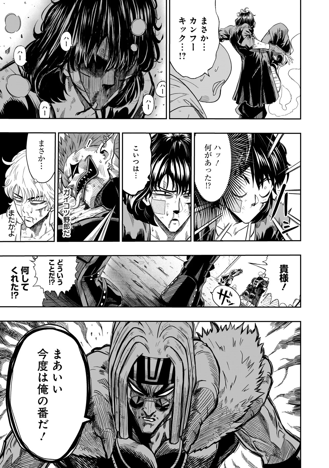 Kung Fu Kung Fool Chapter 1 53ページ