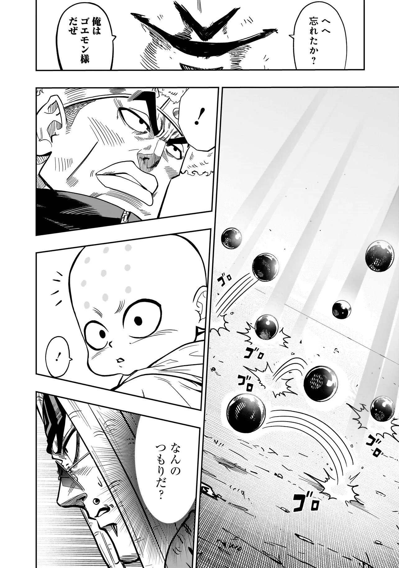 Kung Fu Kung Fool Chapter 1 54ページ