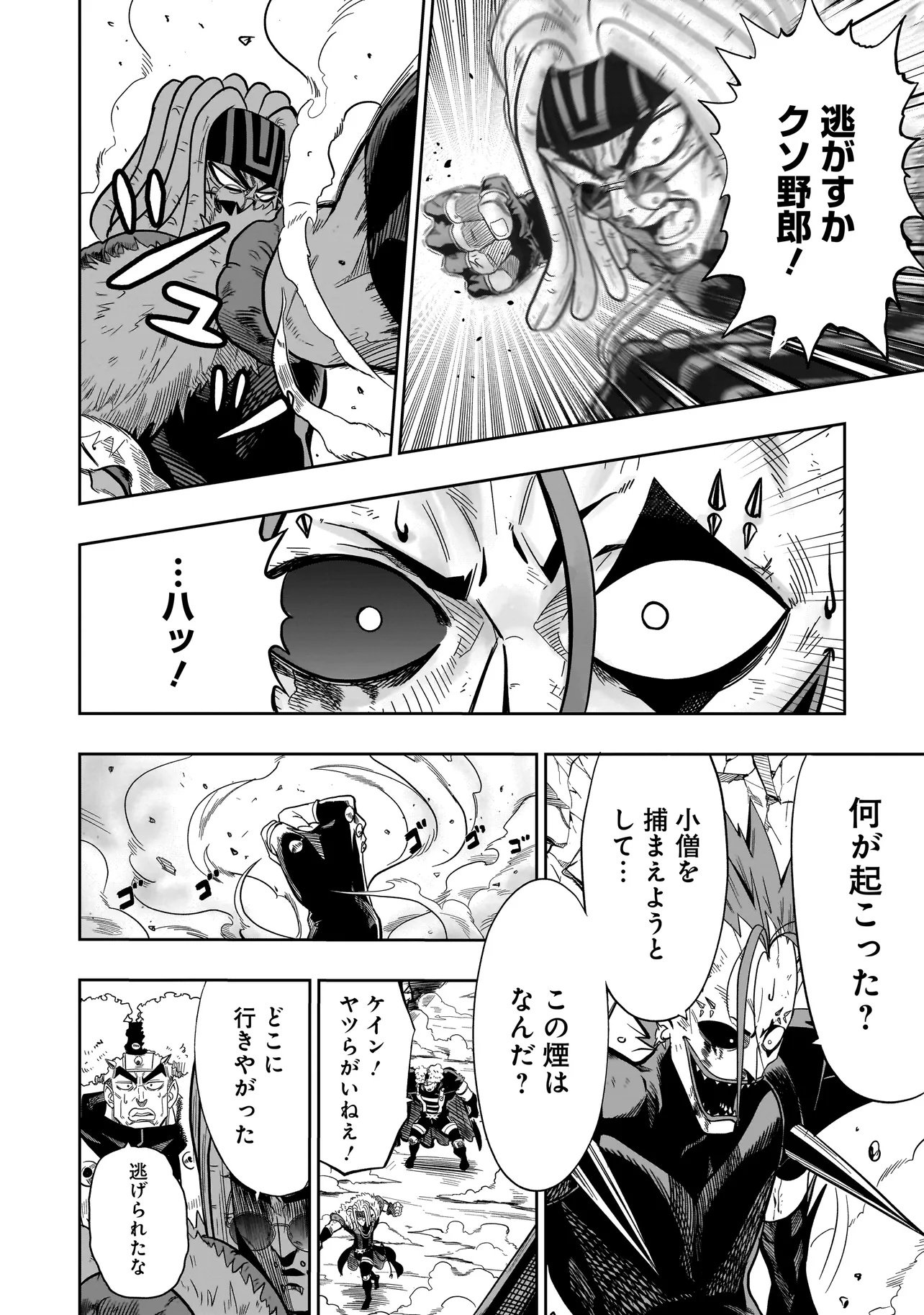 Kung Fu Kung Fool Chapter 1 56ページ