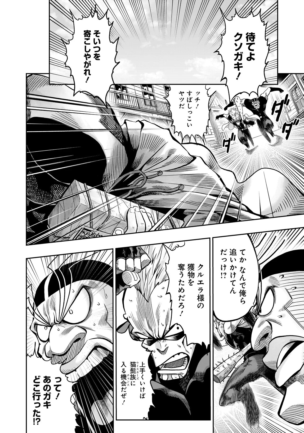 Kung Fu Kung Fool Chapter 1 8ページ