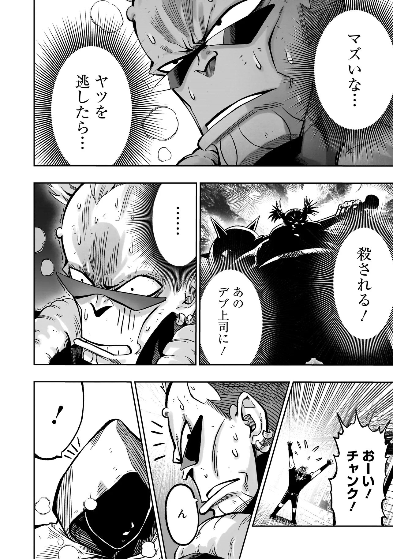 Kung Fu Kung Fool Chapter 1 10ページ