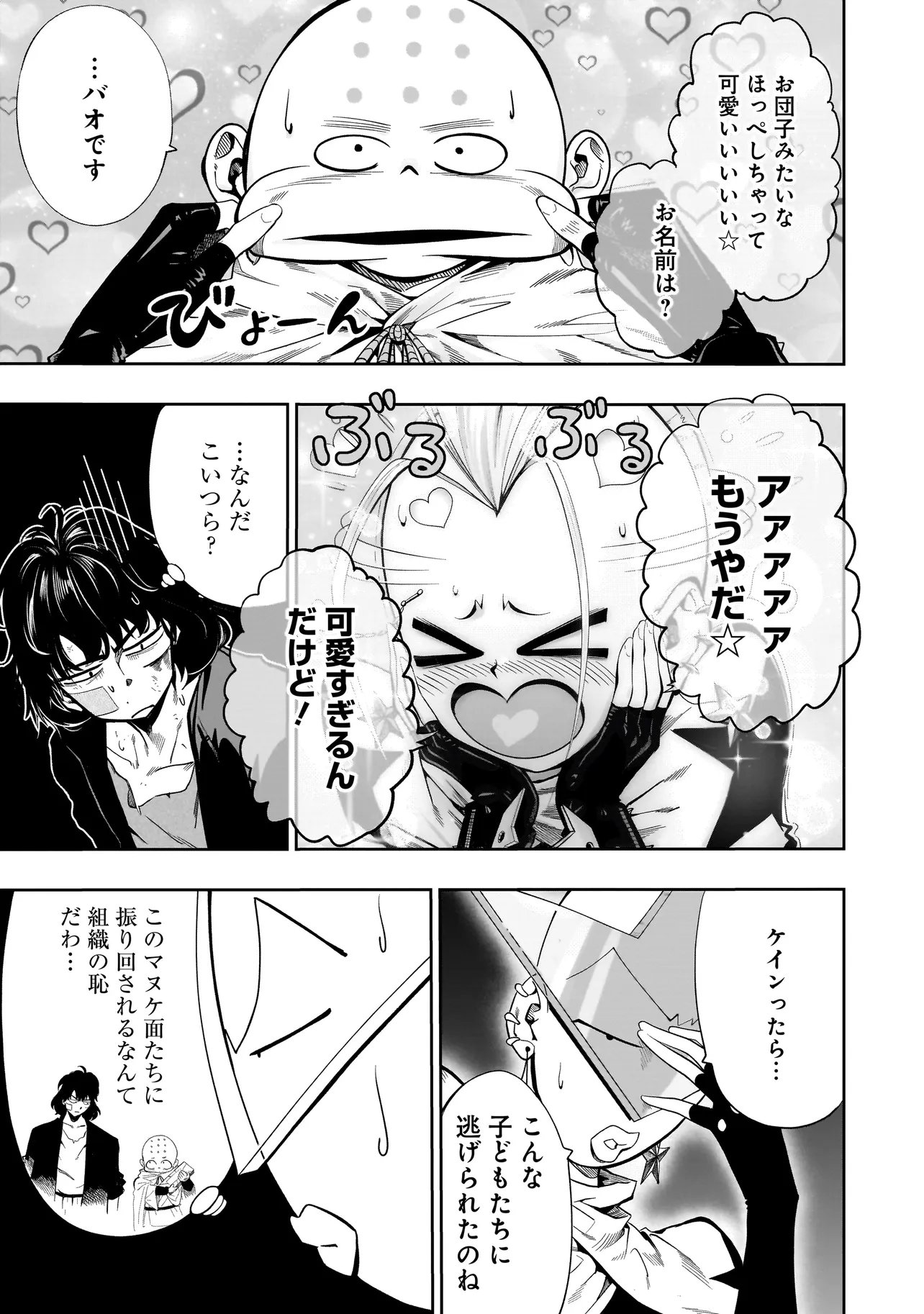 Kung Fu Kung Fool Chapter 2 11ページ