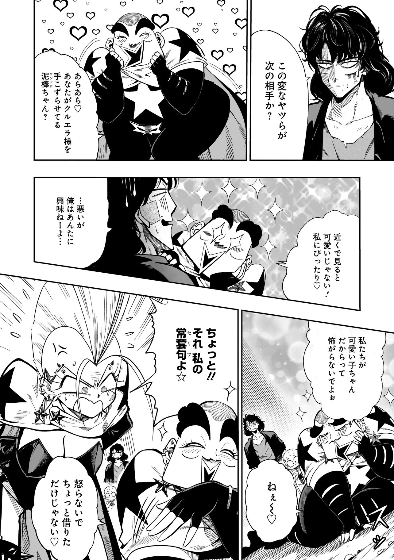Kung Fu Kung Fool Chapter 2 12ページ