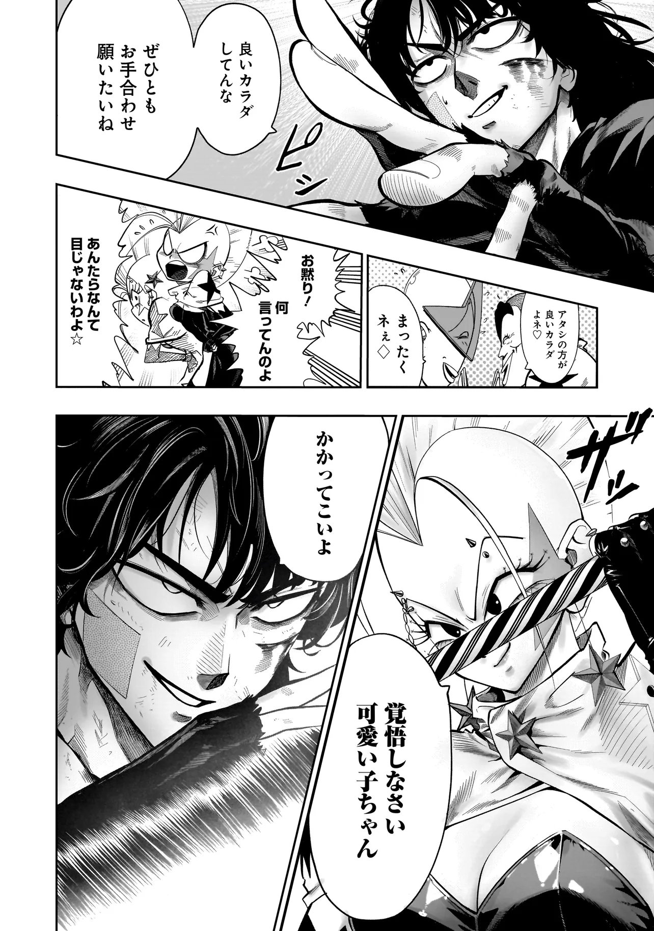 Kung Fu Kung Fool Chapter 2 14ページ