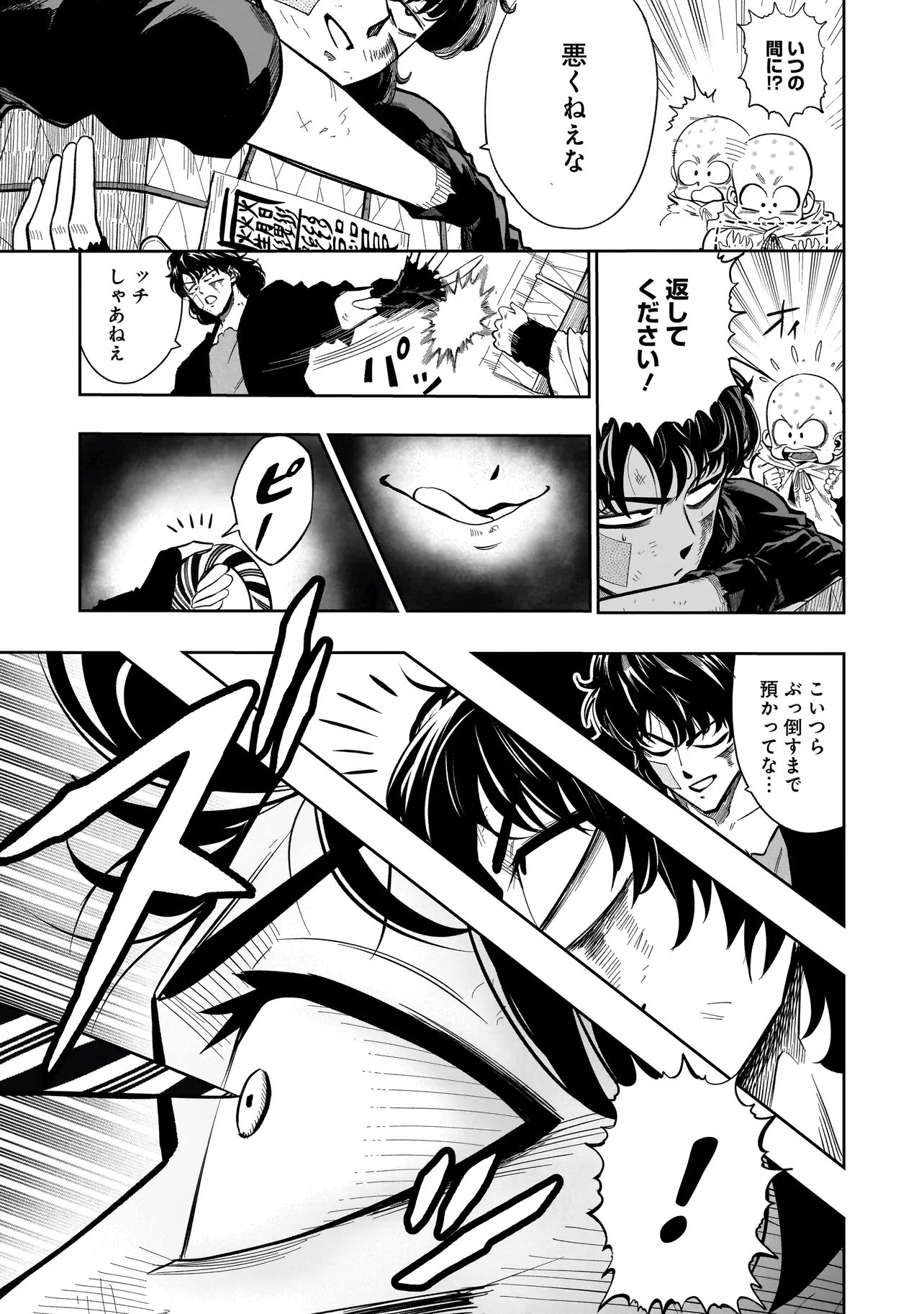 Kung Fu Kung Fool Chapter 2 17ページ
