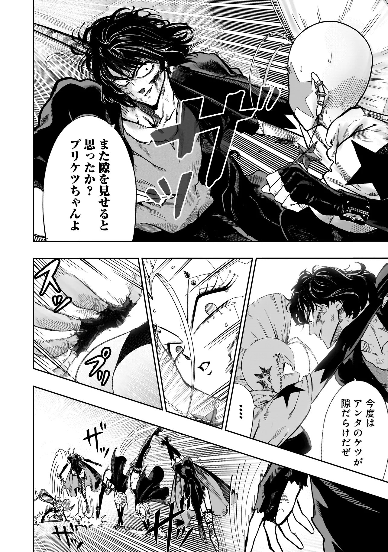 Kung Fu Kung Fool Chapter 2 18ページ