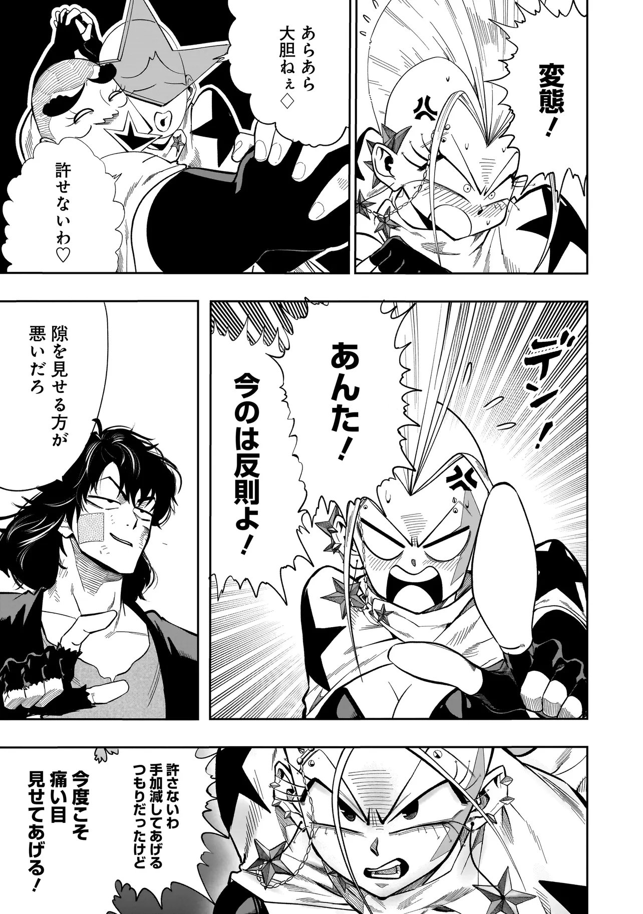 Kung Fu Kung Fool Chapter 2 19ページ