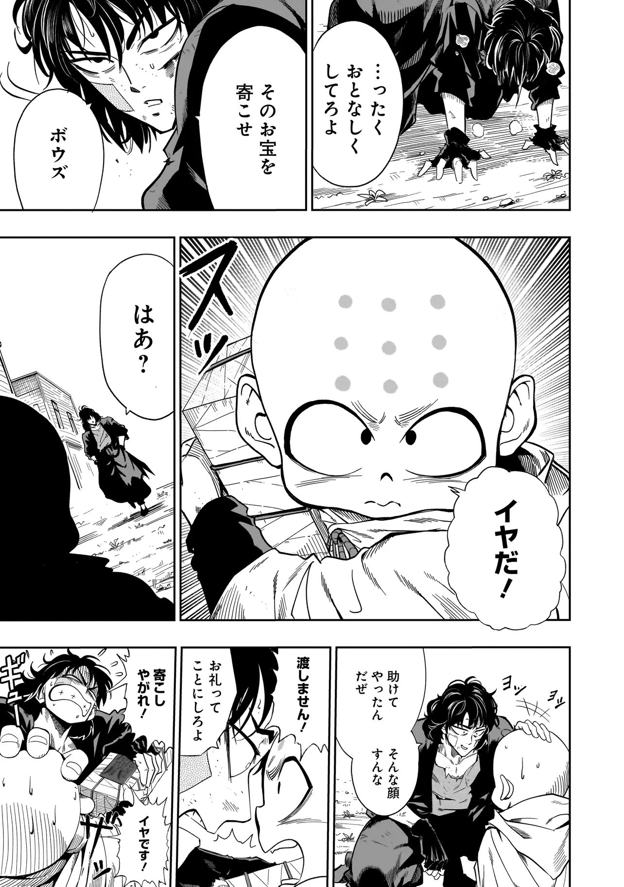 Kung Fu Kung Fool Chapter 2 7ページ