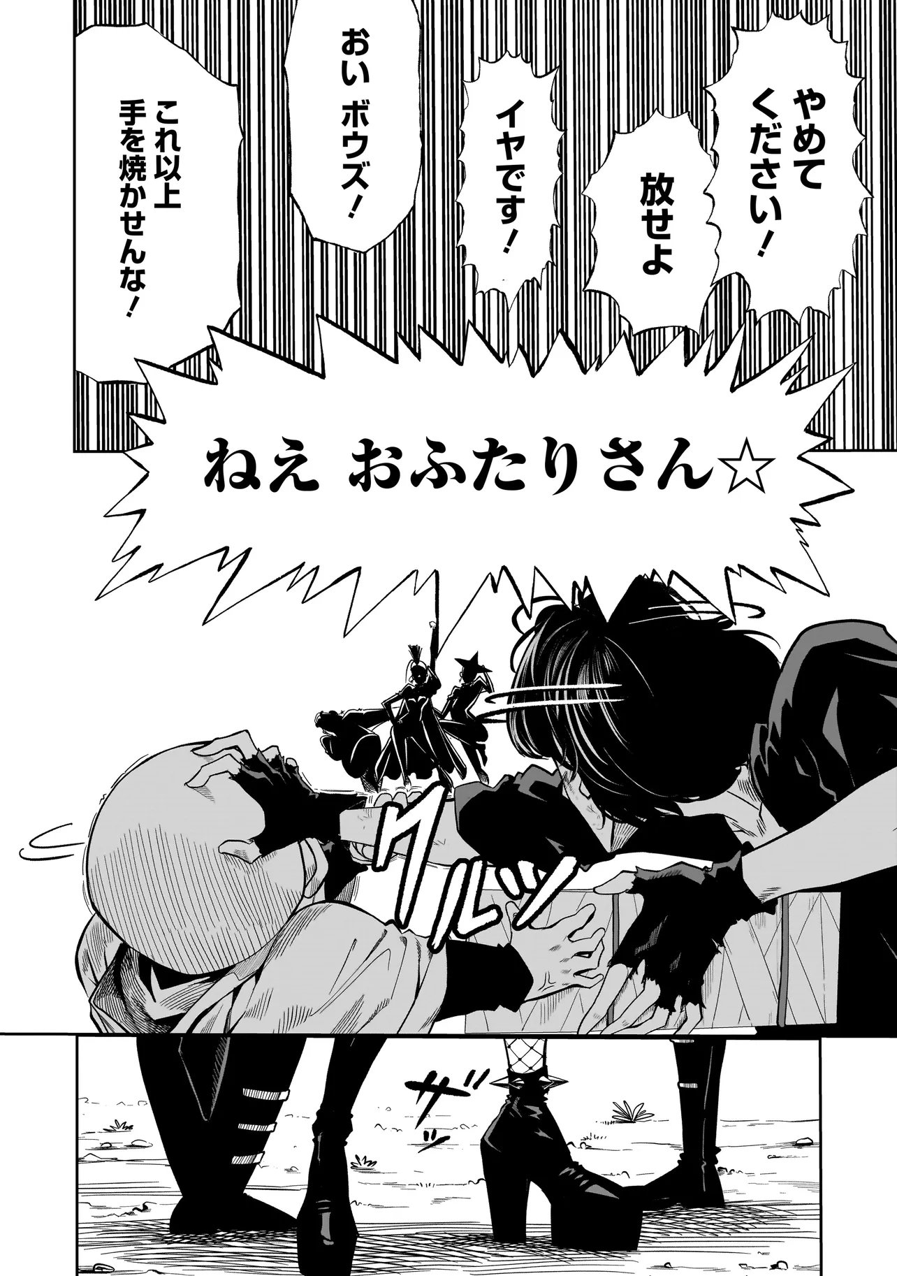 Kung Fu Kung Fool Chapter 2 8ページ
