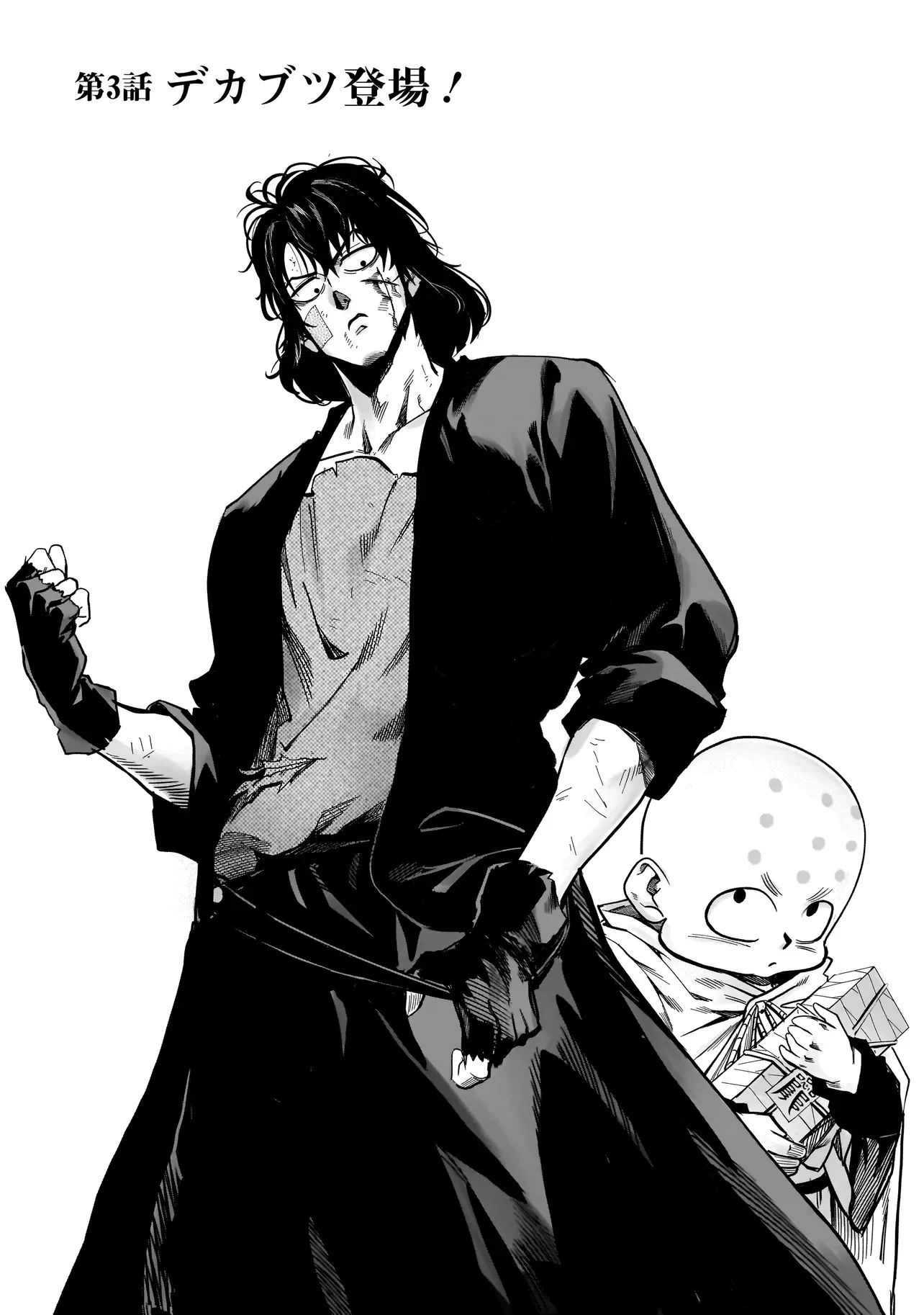 Kung Fu Kung Fool Chapter 3 1ページ