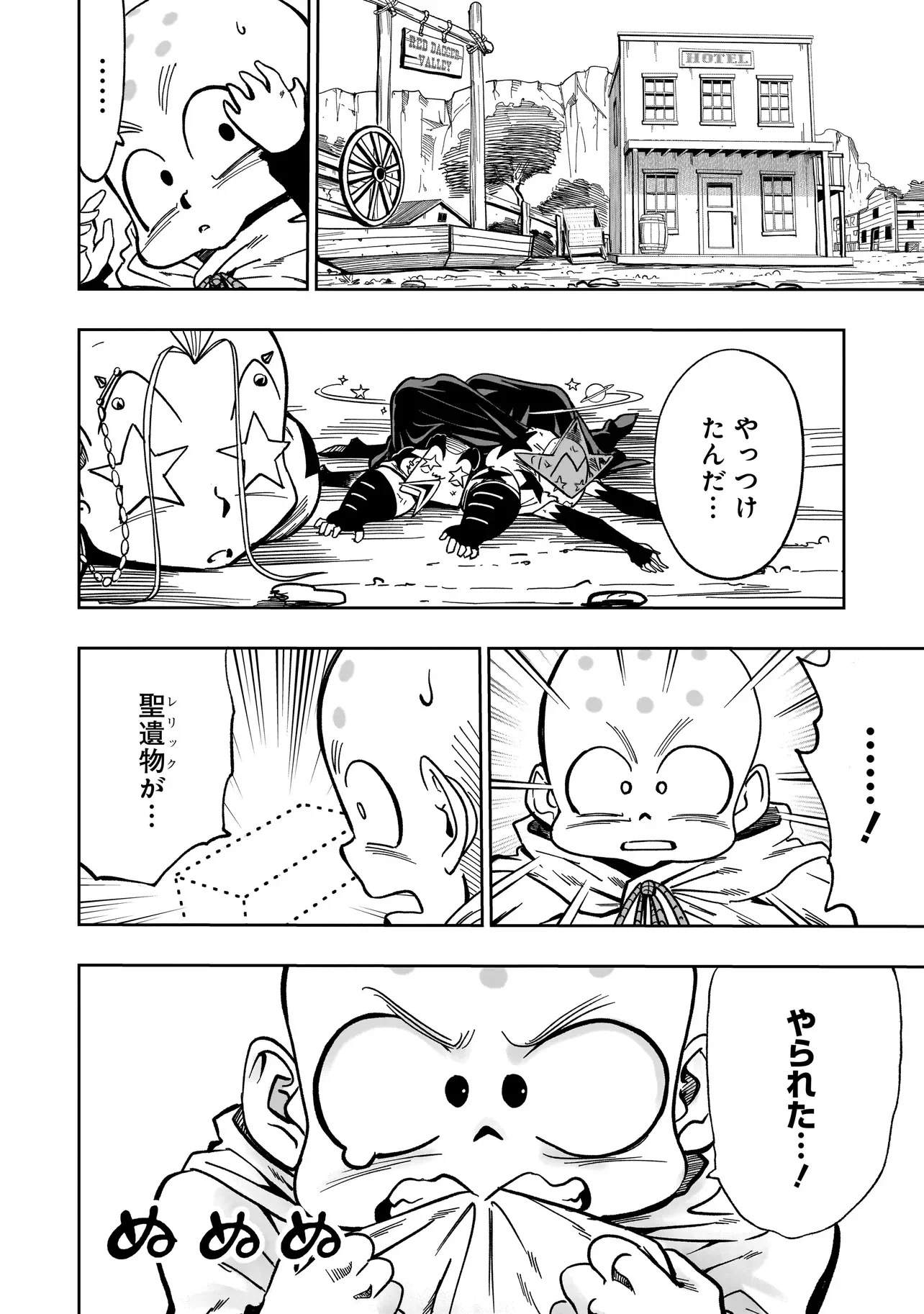 Kung Fu Kung Fool Chapter 3 16ページ
