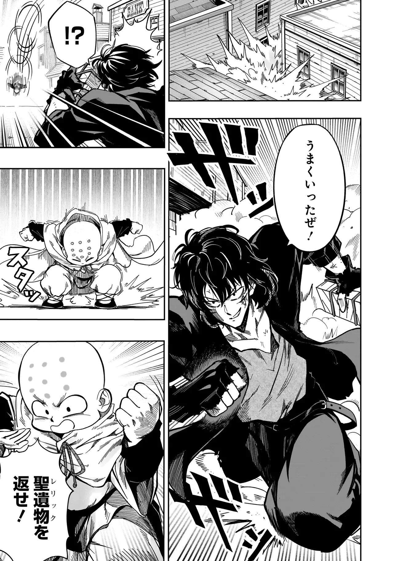 Kung Fu Kung Fool Chapter 3 17ページ