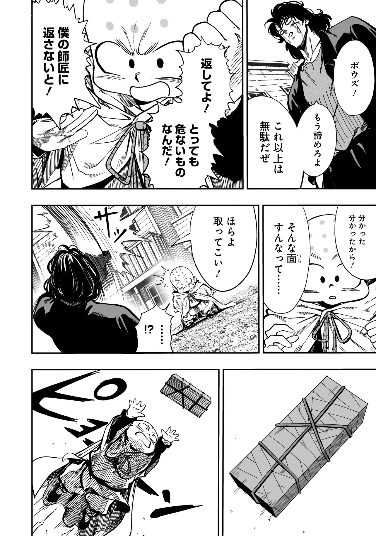 Kung Fu Kung Fool Chapter 3 18ページ