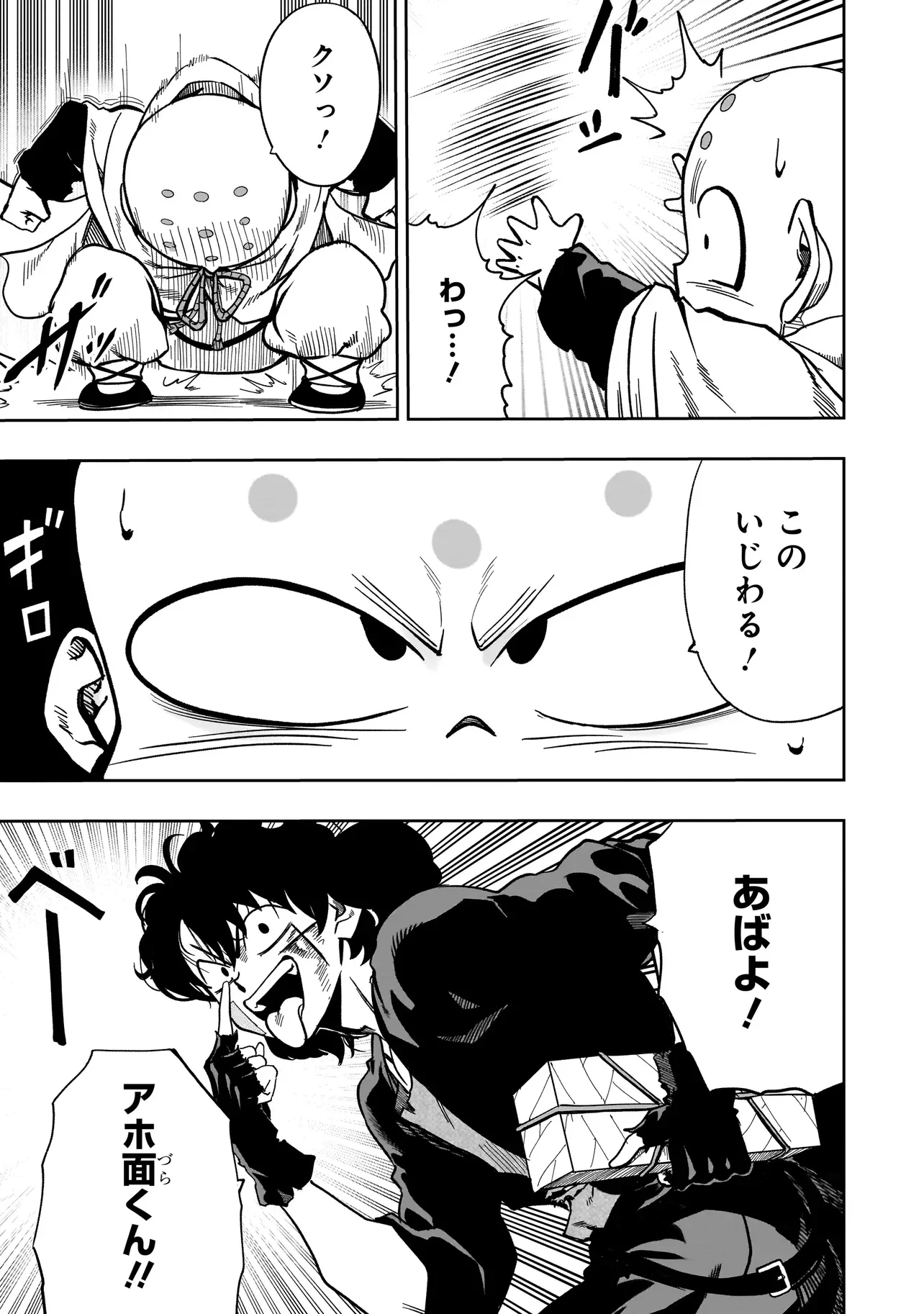 Kung Fu Kung Fool Chapter 3 19ページ