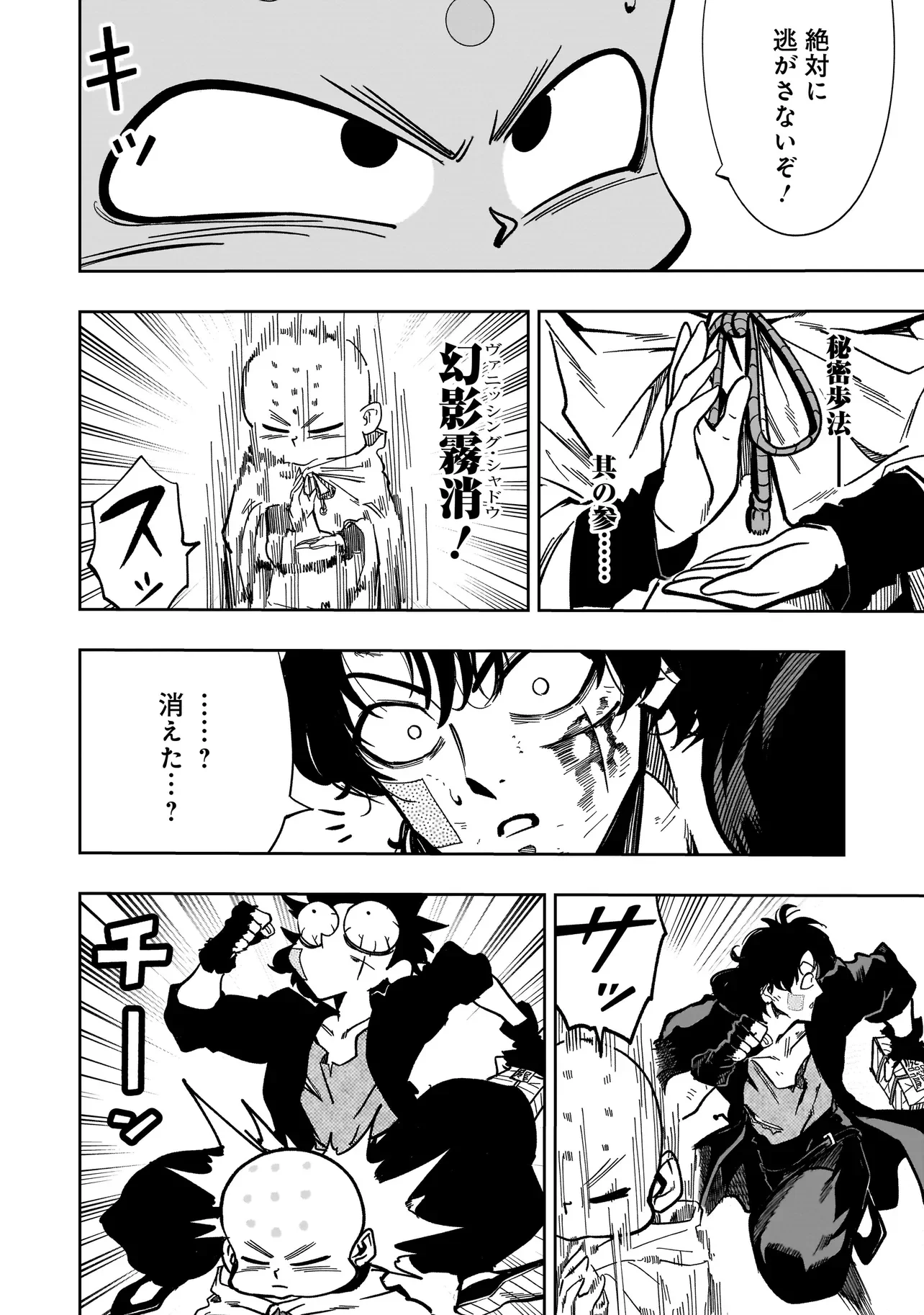 Kung Fu Kung Fool Chapter 3 20ページ