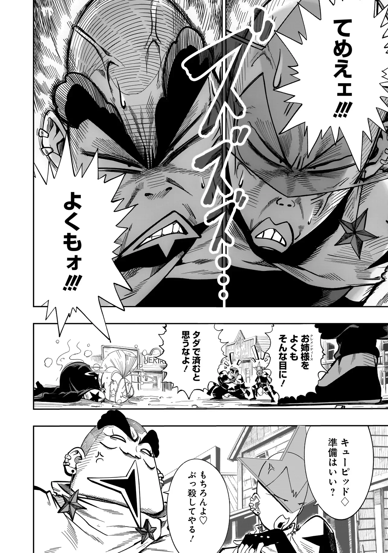 Kung Fu Kung Fool Chapter 3 10ページ