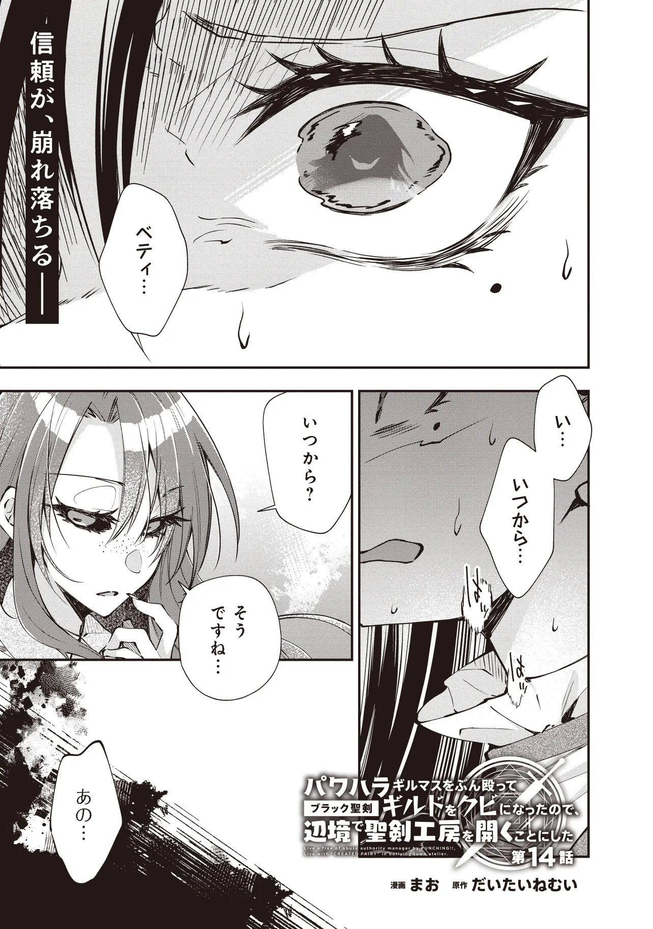 PowerHara Guild Master wo Bunnagutte Black Seiken Guild wo Kubi ni Natta no de, Henkyou de Seiken Koubou wo Hiraku Koto ni shita Chapter 14.1 1ページ