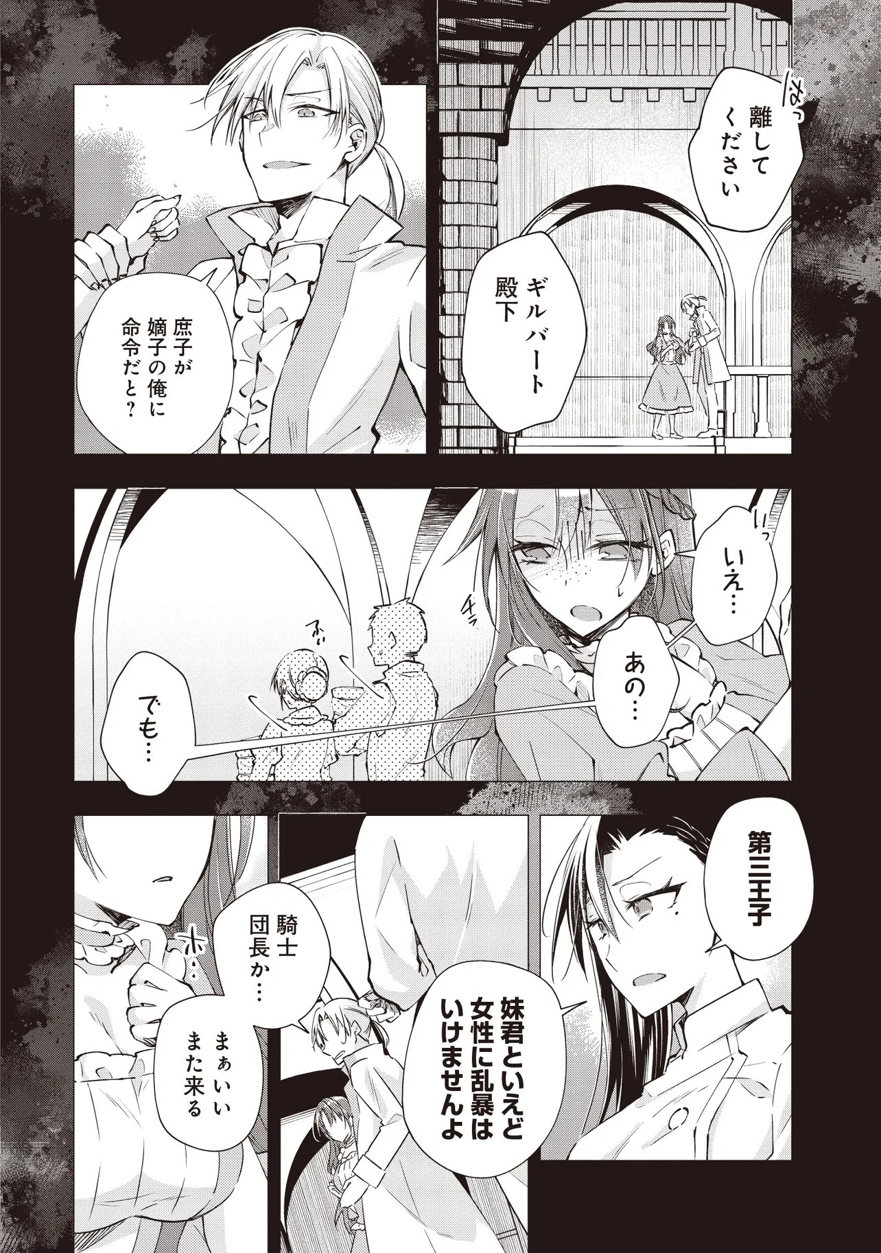 PowerHara Guild Master wo Bunnagutte Black Seiken Guild wo Kubi ni Natta no de, Henkyou de Seiken Koubou wo Hiraku Koto ni shita Chapter 14.1 2ページ