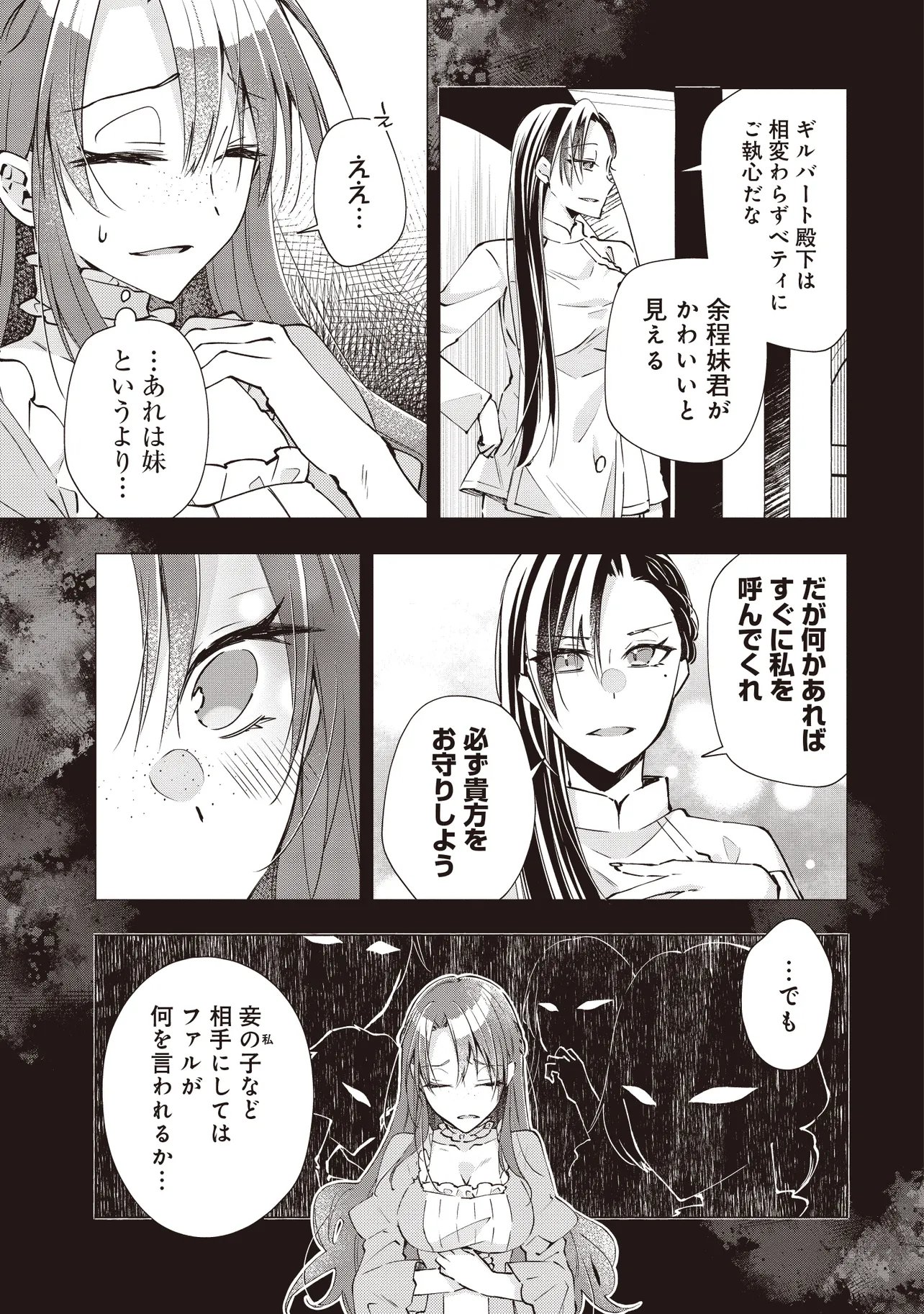 PowerHara Guild Master wo Bunnagutte Black Seiken Guild wo Kubi ni Natta no de, Henkyou de Seiken Koubou wo Hiraku Koto ni shita Chapter 14.1 3ページ