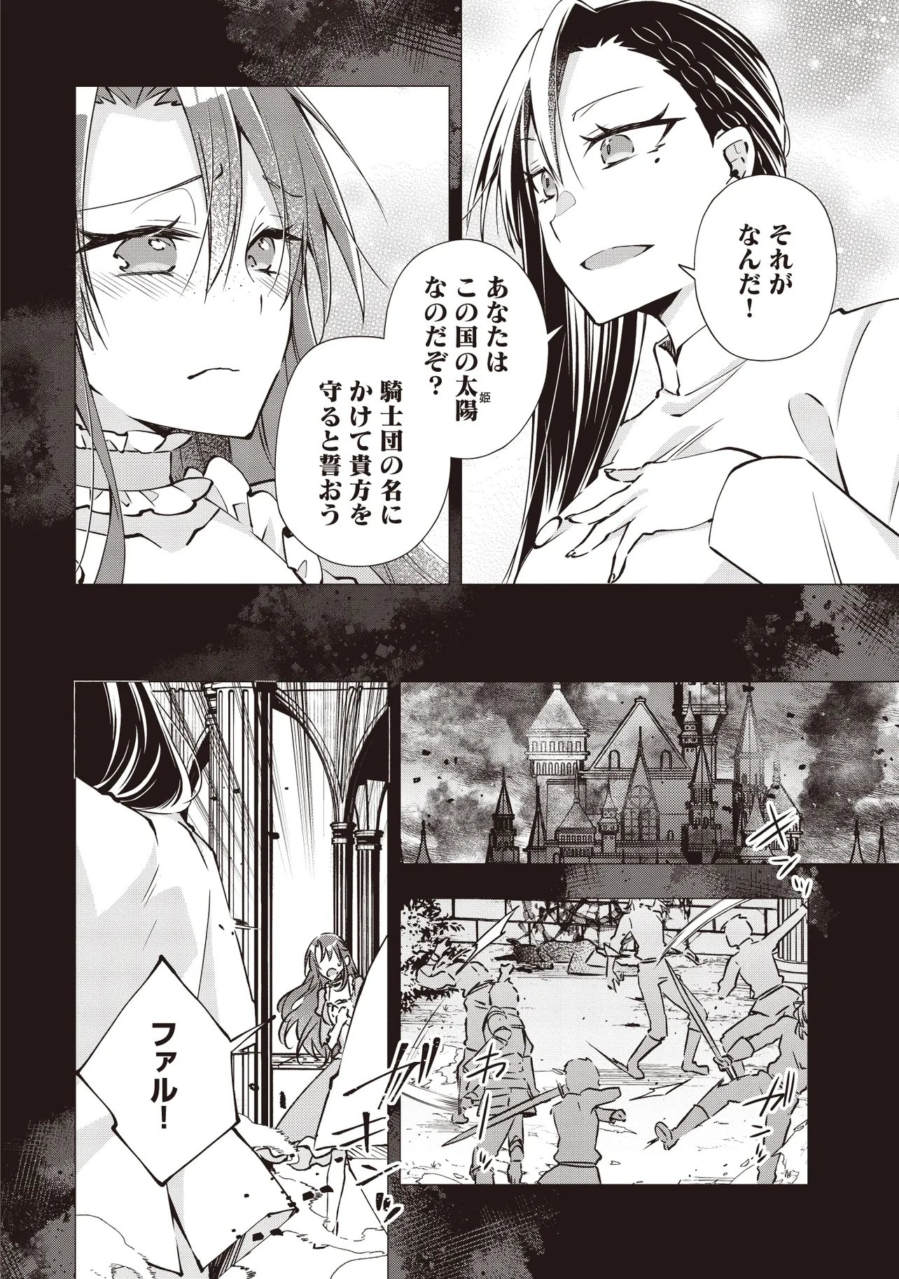 PowerHara Guild Master wo Bunnagutte Black Seiken Guild wo Kubi ni Natta no de, Henkyou de Seiken Koubou wo Hiraku Koto ni shita Chapter 14.1 4ページ