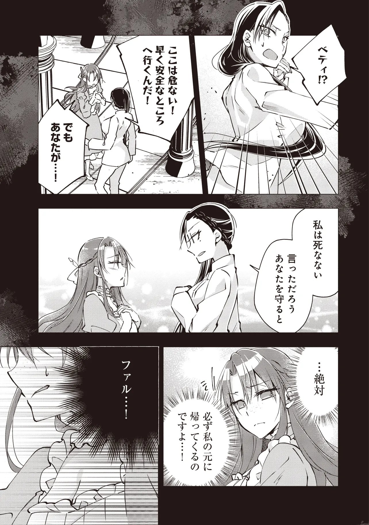 PowerHara Guild Master wo Bunnagutte Black Seiken Guild wo Kubi ni Natta no de, Henkyou de Seiken Koubou wo Hiraku Koto ni shita Chapter 14.1 5ページ