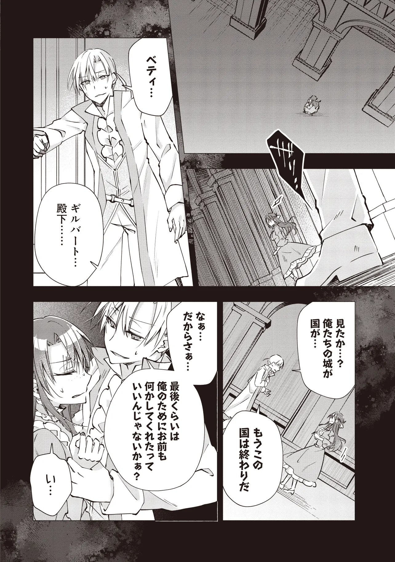 PowerHara Guild Master wo Bunnagutte Black Seiken Guild wo Kubi ni Natta no de, Henkyou de Seiken Koubou wo Hiraku Koto ni shita Chapter 14.1 6ページ