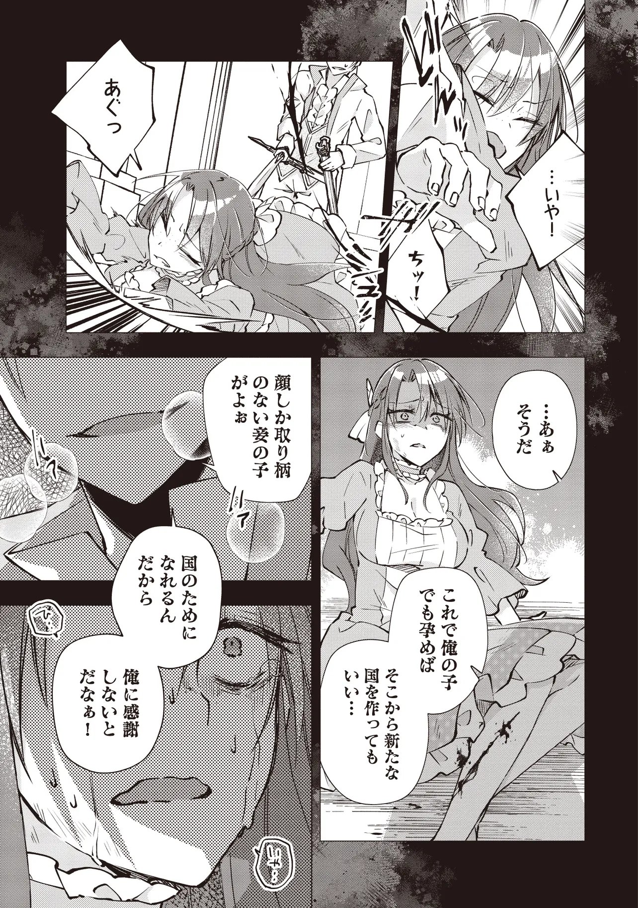 PowerHara Guild Master wo Bunnagutte Black Seiken Guild wo Kubi ni Natta no de, Henkyou de Seiken Koubou wo Hiraku Koto ni shita Chapter 14.1 7ページ