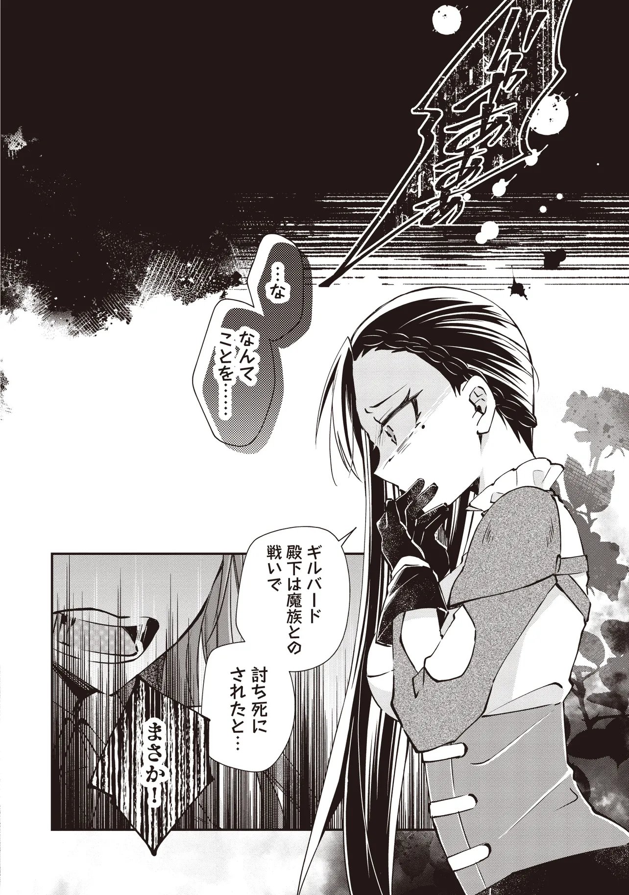 PowerHara Guild Master wo Bunnagutte Black Seiken Guild wo Kubi ni Natta no de, Henkyou de Seiken Koubou wo Hiraku Koto ni shita Chapter 14.2 1ページ