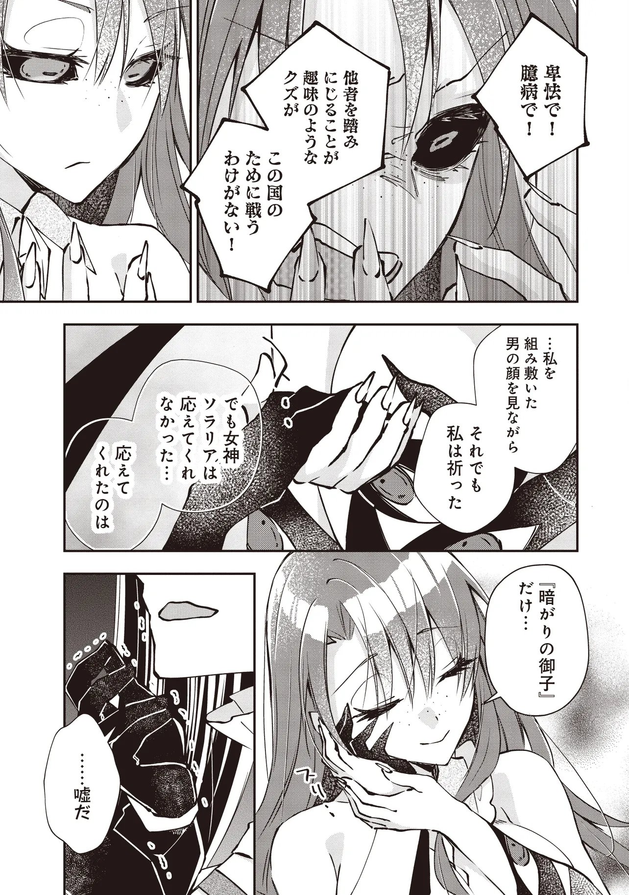 PowerHara Guild Master wo Bunnagutte Black Seiken Guild wo Kubi ni Natta no de, Henkyou de Seiken Koubou wo Hiraku Koto ni shita Chapter 14.2 2ページ