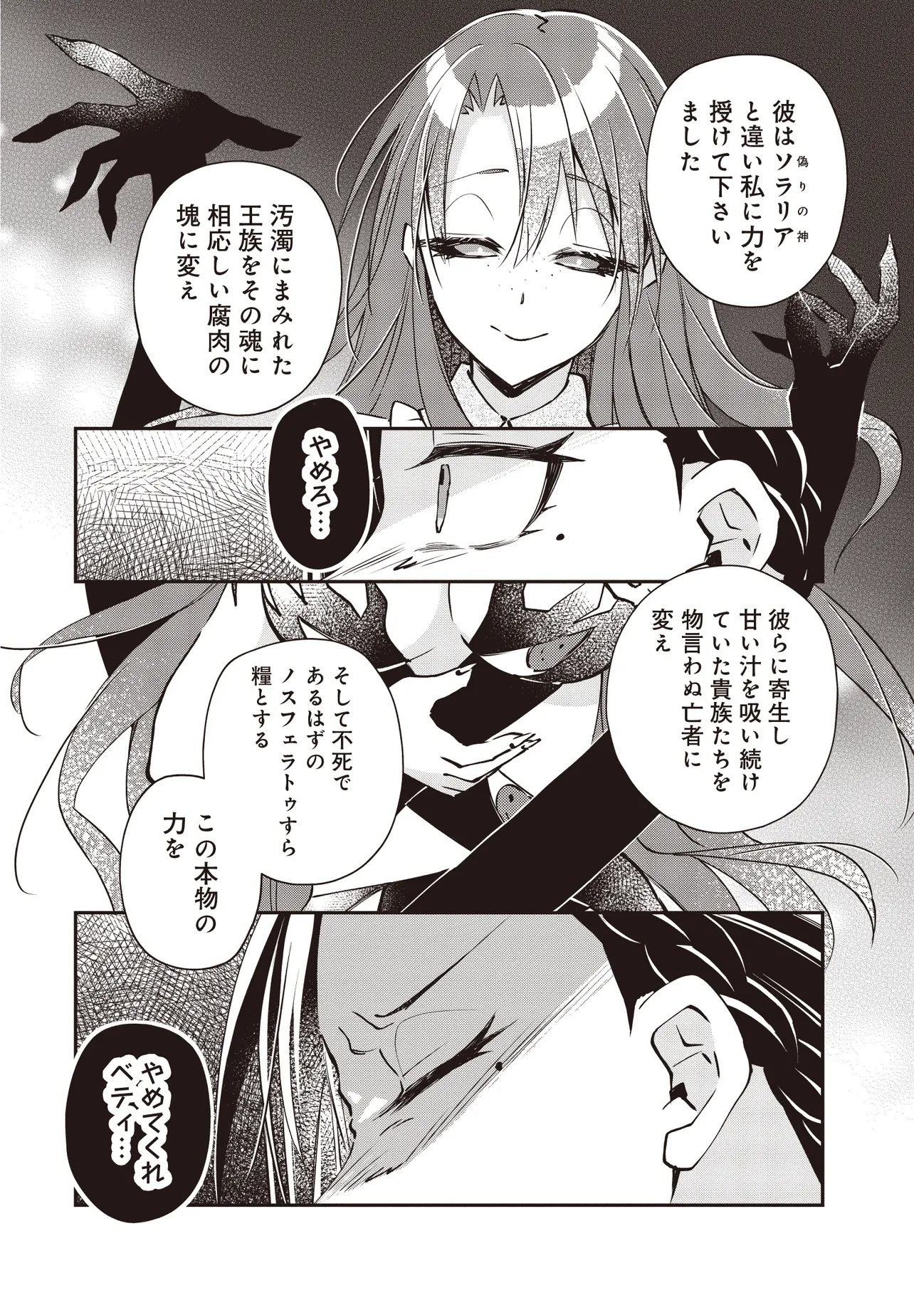 PowerHara Guild Master wo Bunnagutte Black Seiken Guild wo Kubi ni Natta no de, Henkyou de Seiken Koubou wo Hiraku Koto ni shita Chapter 14.2 3ページ