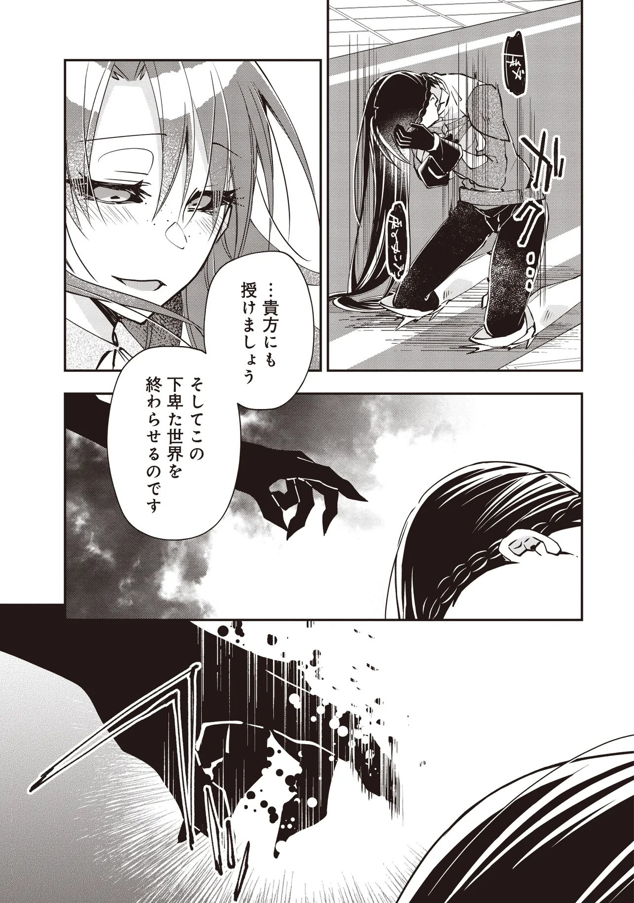 PowerHara Guild Master wo Bunnagutte Black Seiken Guild wo Kubi ni Natta no de, Henkyou de Seiken Koubou wo Hiraku Koto ni shita Chapter 14.2 4ページ