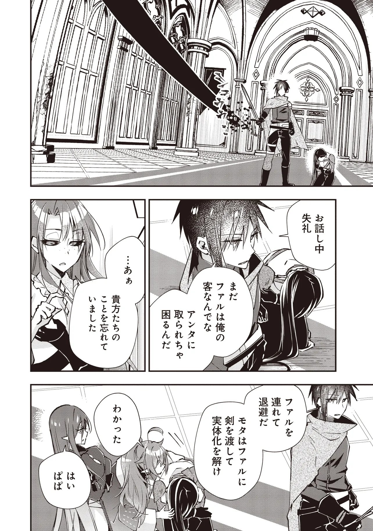 PowerHara Guild Master wo Bunnagutte Black Seiken Guild wo Kubi ni Natta no de, Henkyou de Seiken Koubou wo Hiraku Koto ni shita Chapter 14.2 5ページ