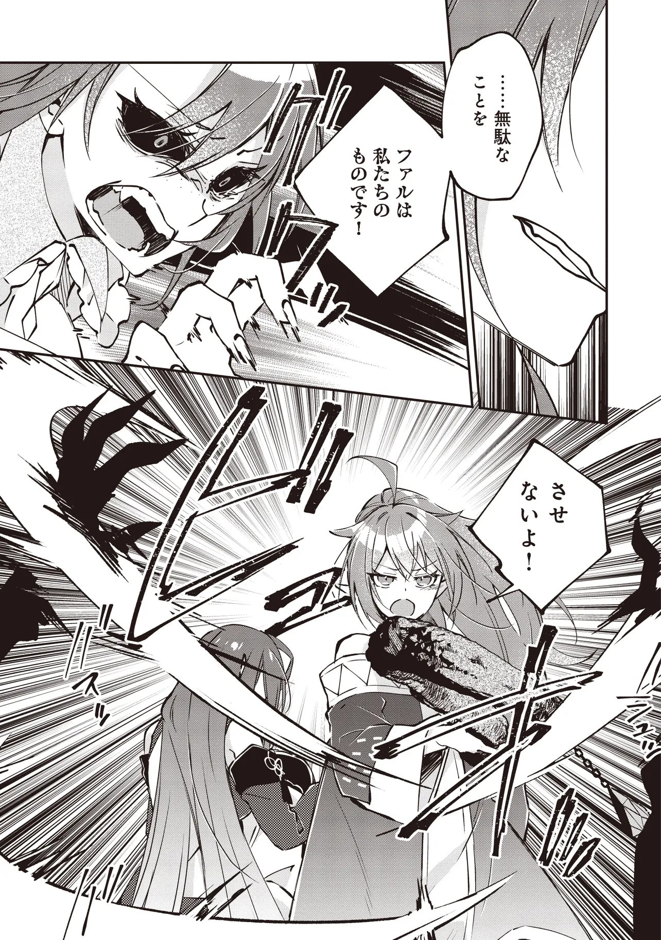 PowerHara Guild Master wo Bunnagutte Black Seiken Guild wo Kubi ni Natta no de, Henkyou de Seiken Koubou wo Hiraku Koto ni shita Chapter 14.2 6ページ