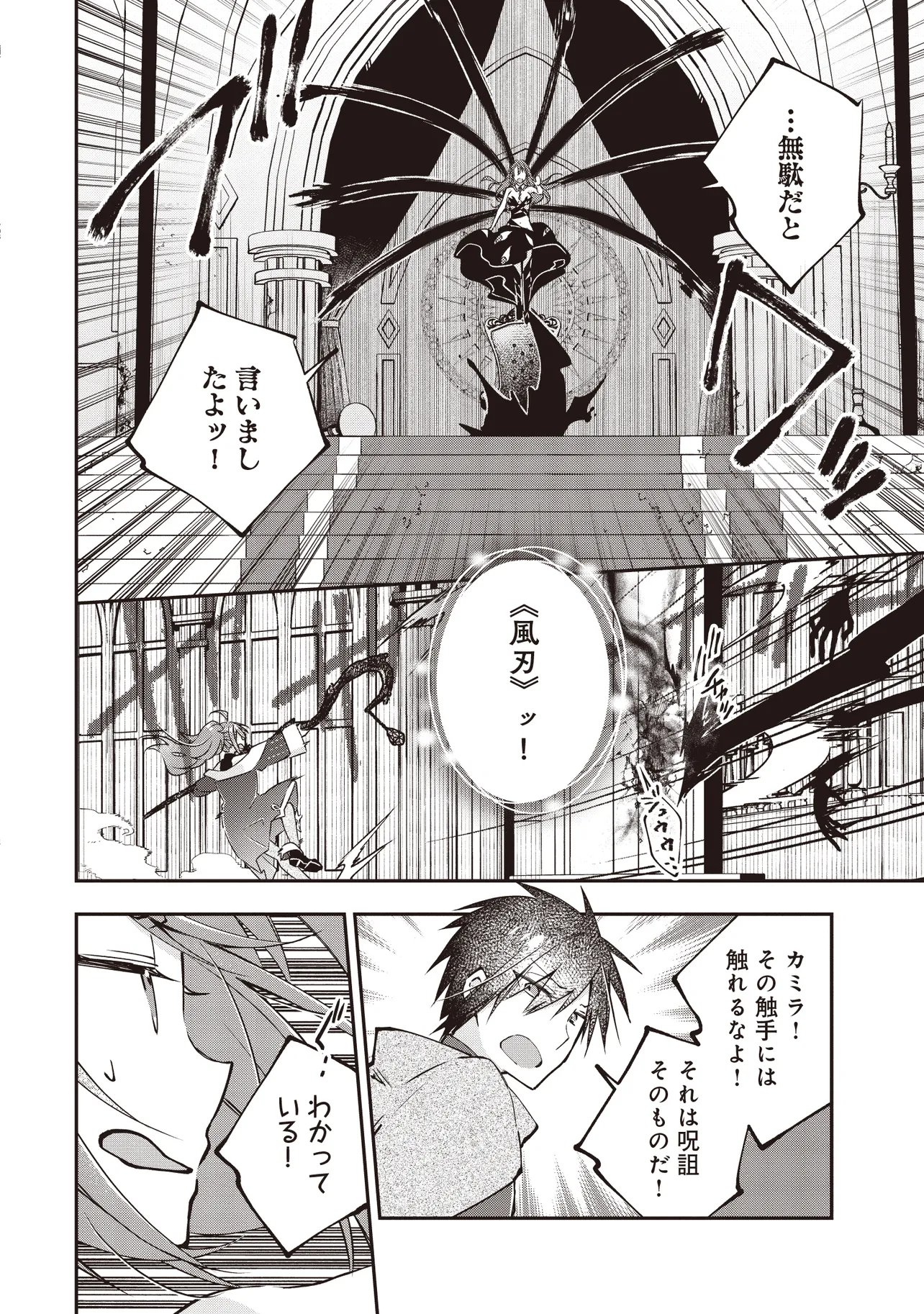 PowerHara Guild Master wo Bunnagutte Black Seiken Guild wo Kubi ni Natta no de, Henkyou de Seiken Koubou wo Hiraku Koto ni shita Chapter 14.2 7ページ