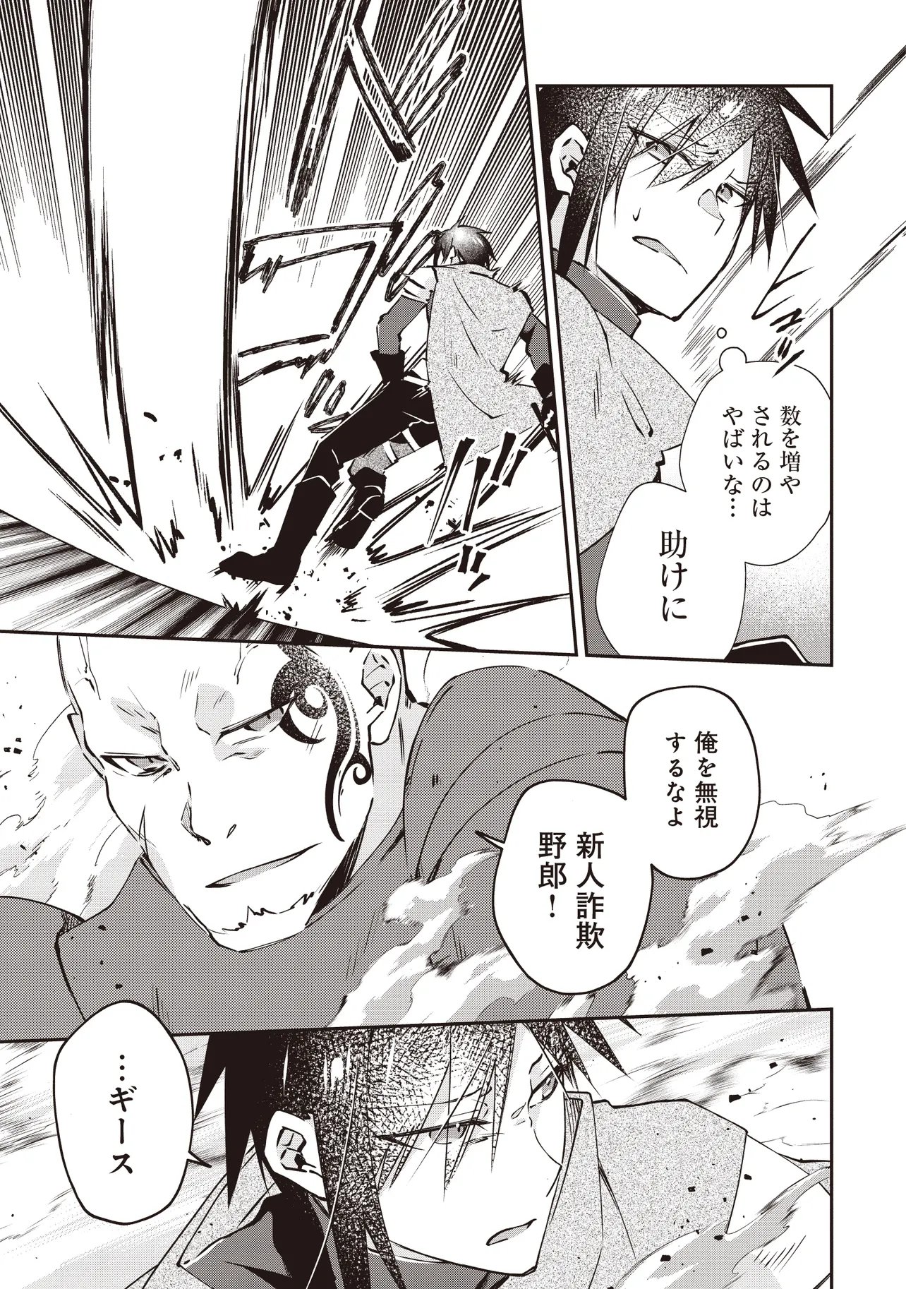 PowerHara Guild Master wo Bunnagutte Black Seiken Guild wo Kubi ni Natta no de, Henkyou de Seiken Koubou wo Hiraku Koto ni shita Chapter 14.2 8ページ