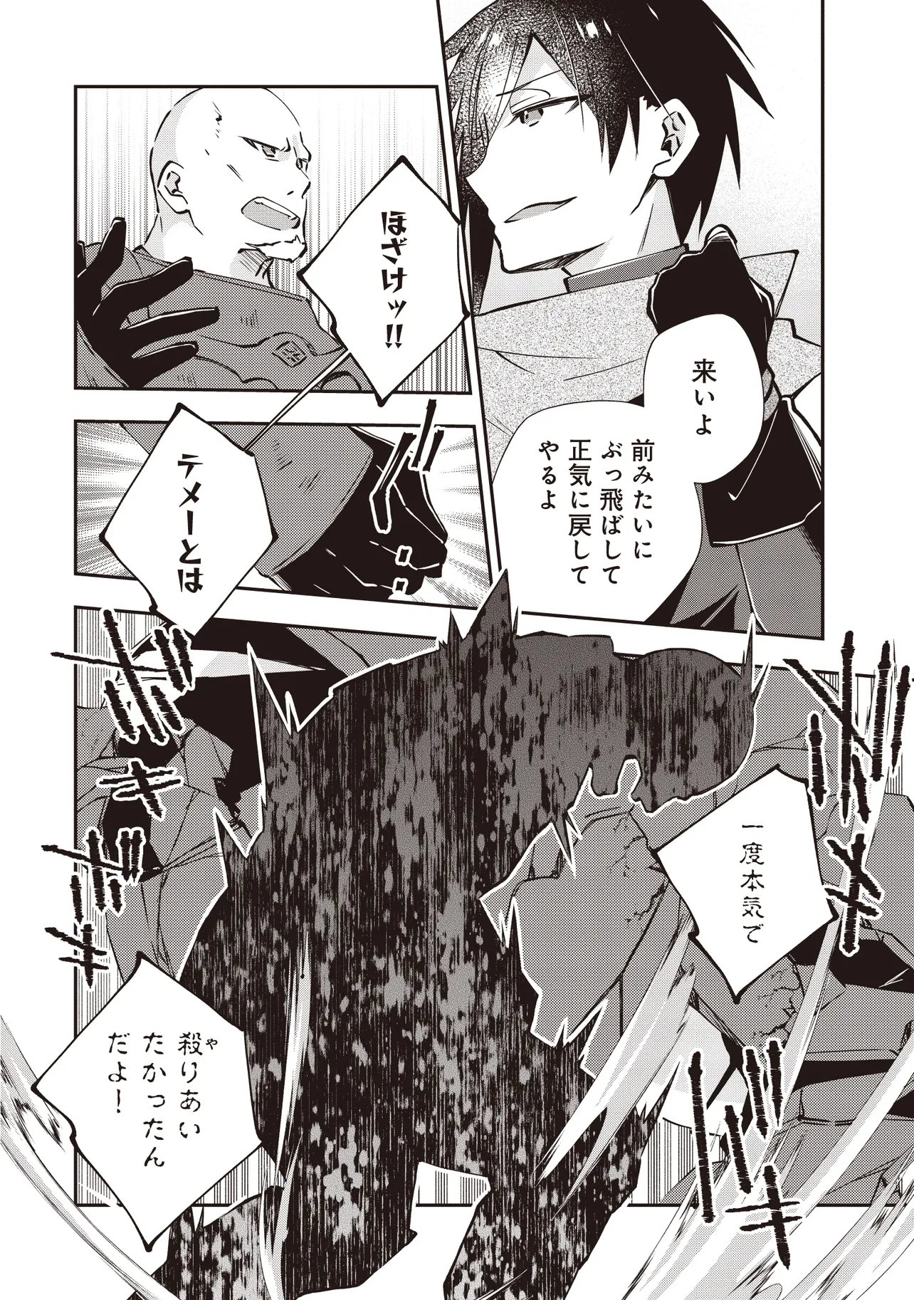 PowerHara Guild Master wo Bunnagutte Black Seiken Guild wo Kubi ni Natta no de, Henkyou de Seiken Koubou wo Hiraku Koto ni shita Chapter 14.3 1ページ
