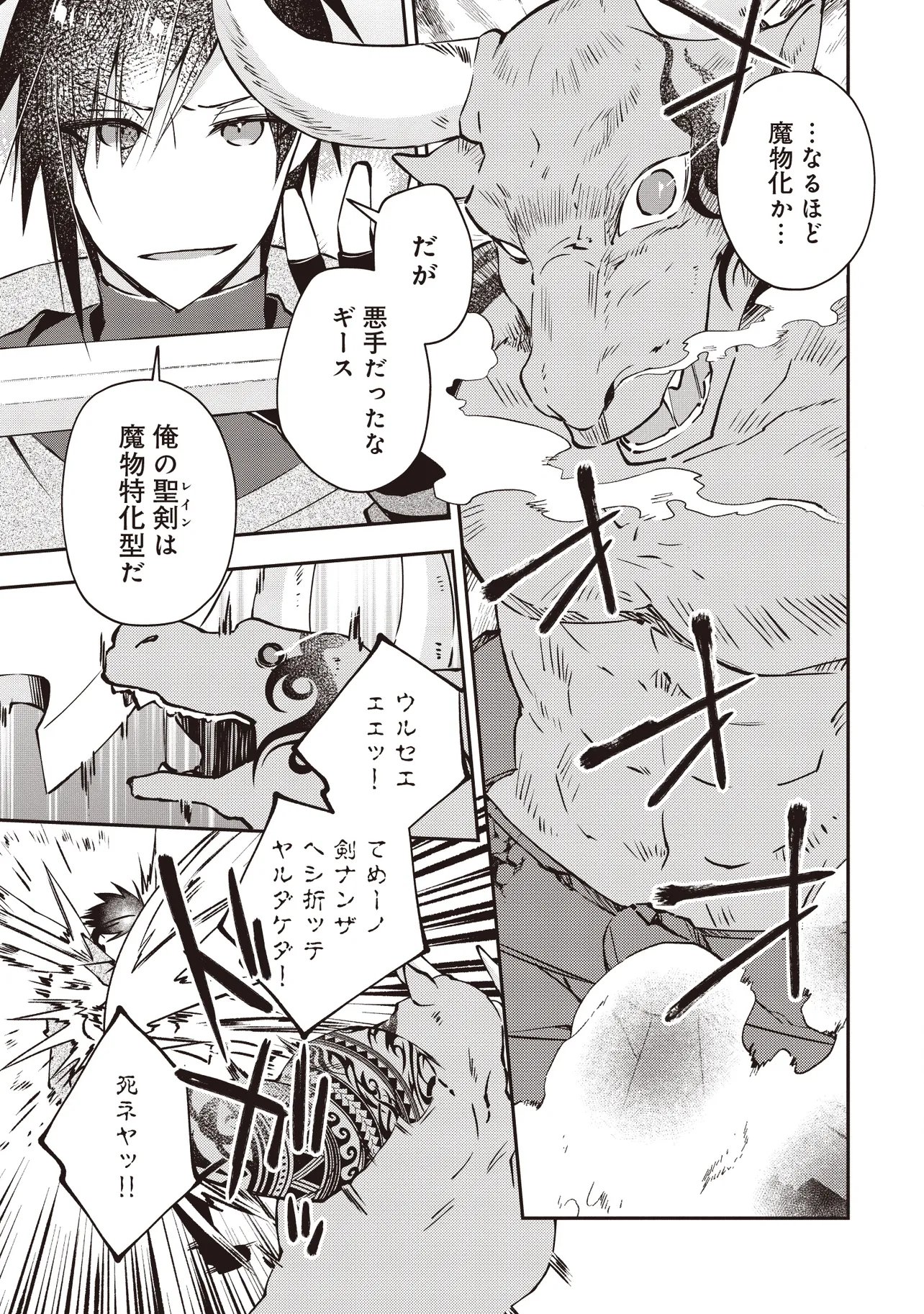 PowerHara Guild Master wo Bunnagutte Black Seiken Guild wo Kubi ni Natta no de, Henkyou de Seiken Koubou wo Hiraku Koto ni shita Chapter 14.3 2ページ