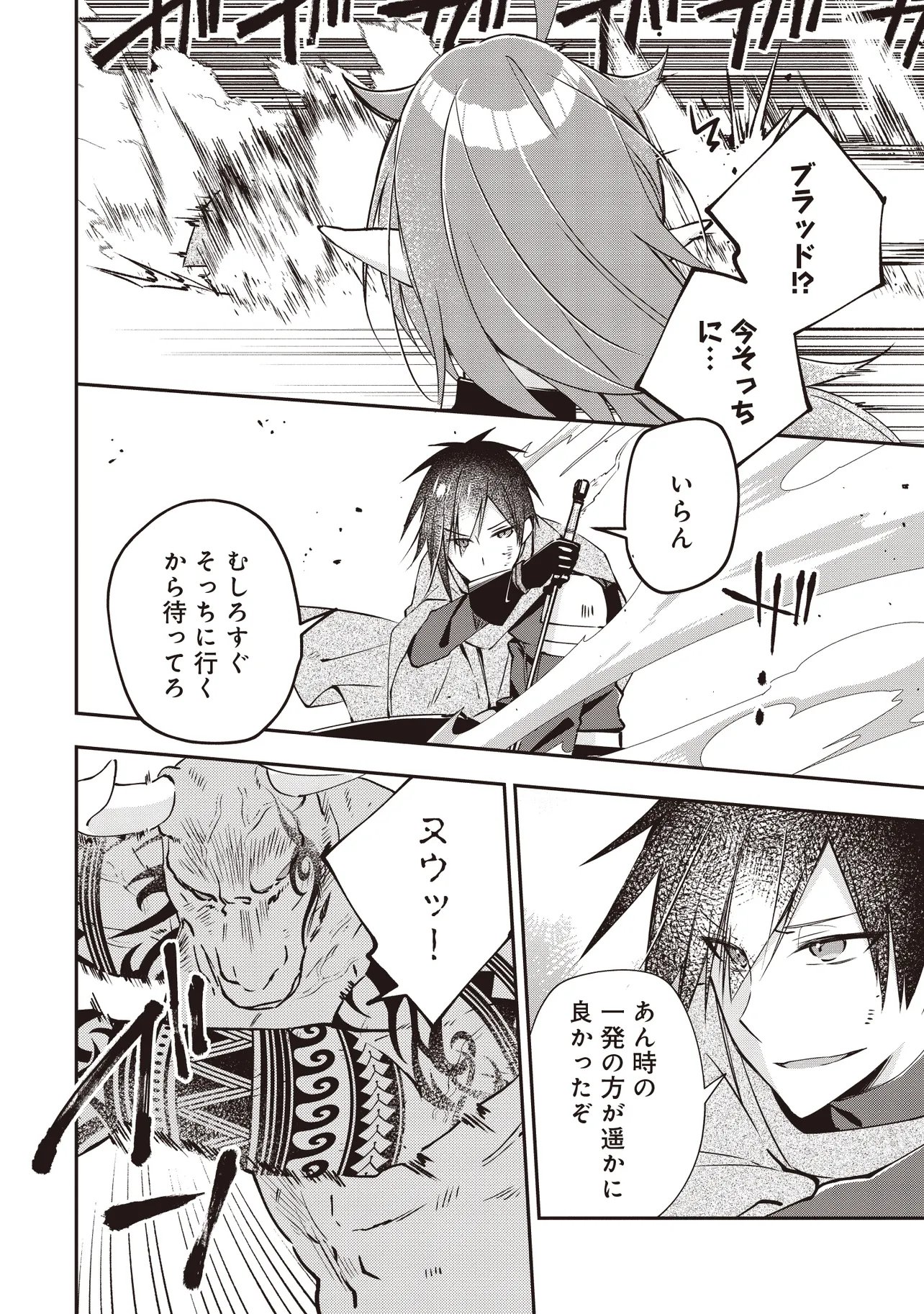 PowerHara Guild Master wo Bunnagutte Black Seiken Guild wo Kubi ni Natta no de, Henkyou de Seiken Koubou wo Hiraku Koto ni shita Chapter 14.3 3ページ