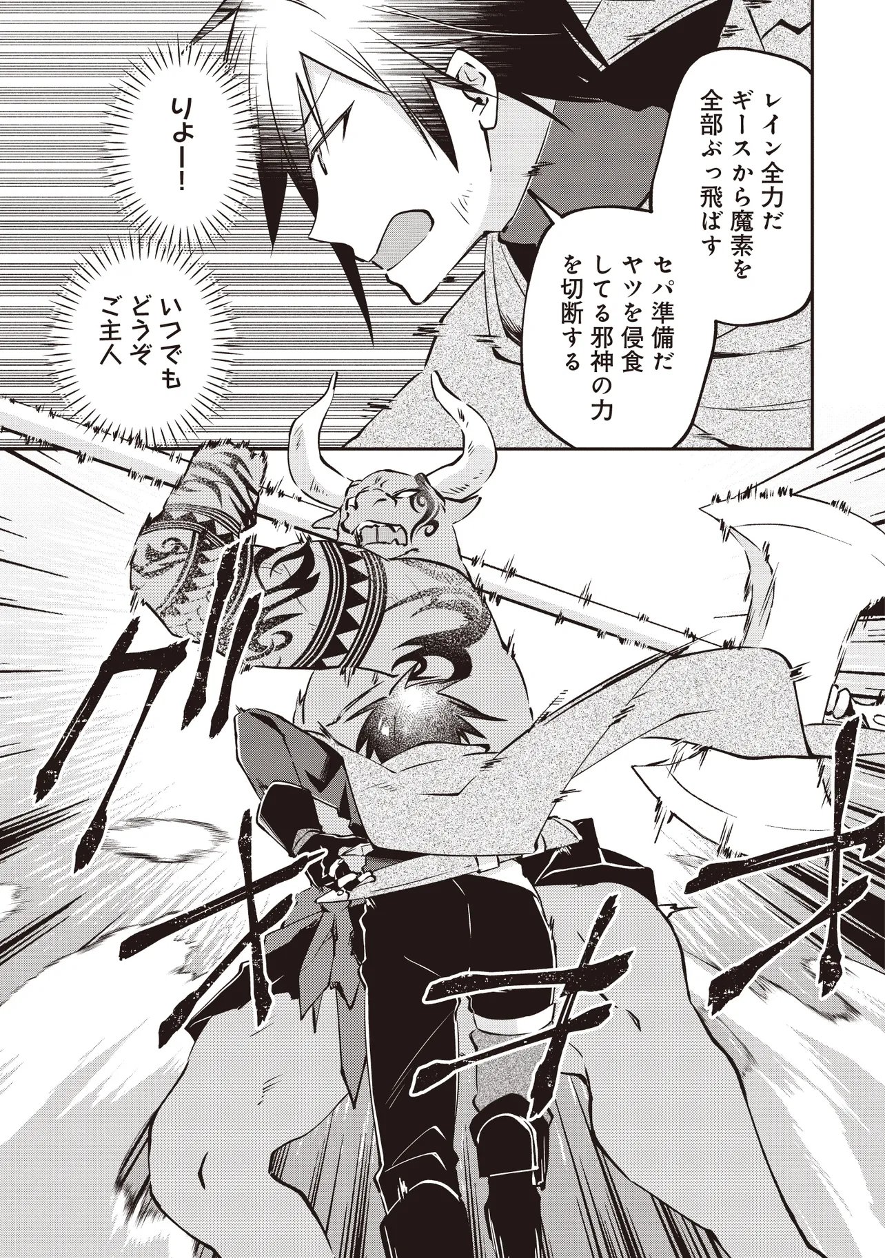 PowerHara Guild Master wo Bunnagutte Black Seiken Guild wo Kubi ni Natta no de, Henkyou de Seiken Koubou wo Hiraku Koto ni shita Chapter 14.3 4ページ