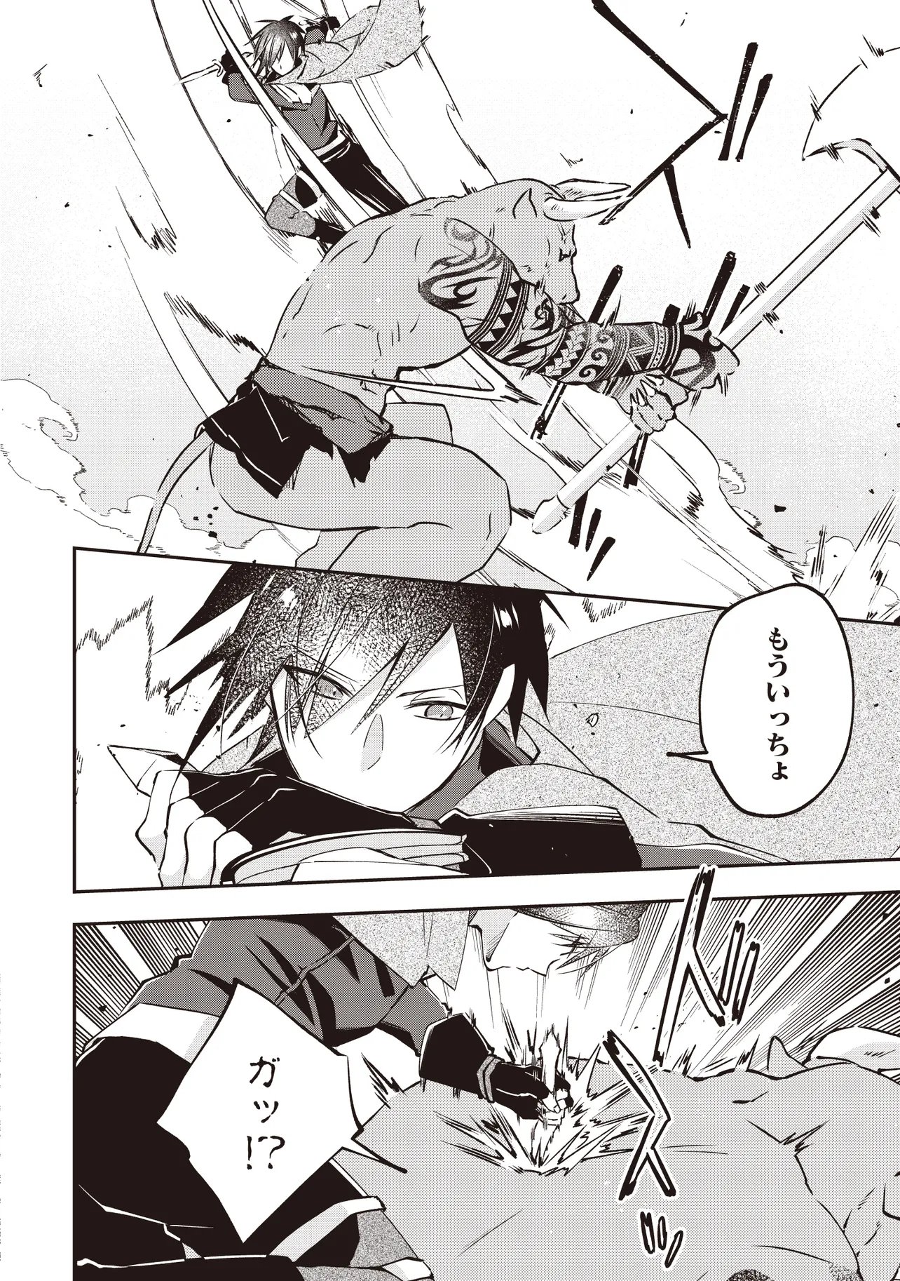 PowerHara Guild Master wo Bunnagutte Black Seiken Guild wo Kubi ni Natta no de, Henkyou de Seiken Koubou wo Hiraku Koto ni shita Chapter 14.3 5ページ
