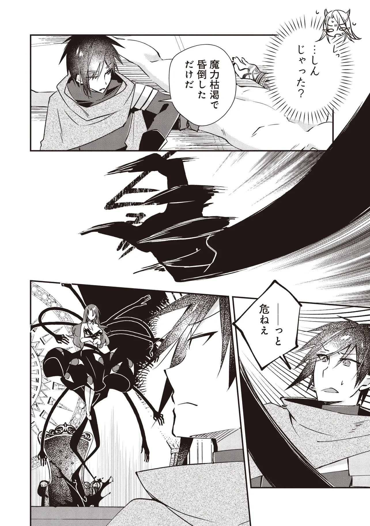 PowerHara Guild Master wo Bunnagutte Black Seiken Guild wo Kubi ni Natta no de, Henkyou de Seiken Koubou wo Hiraku Koto ni shita Chapter 14.4 1ページ